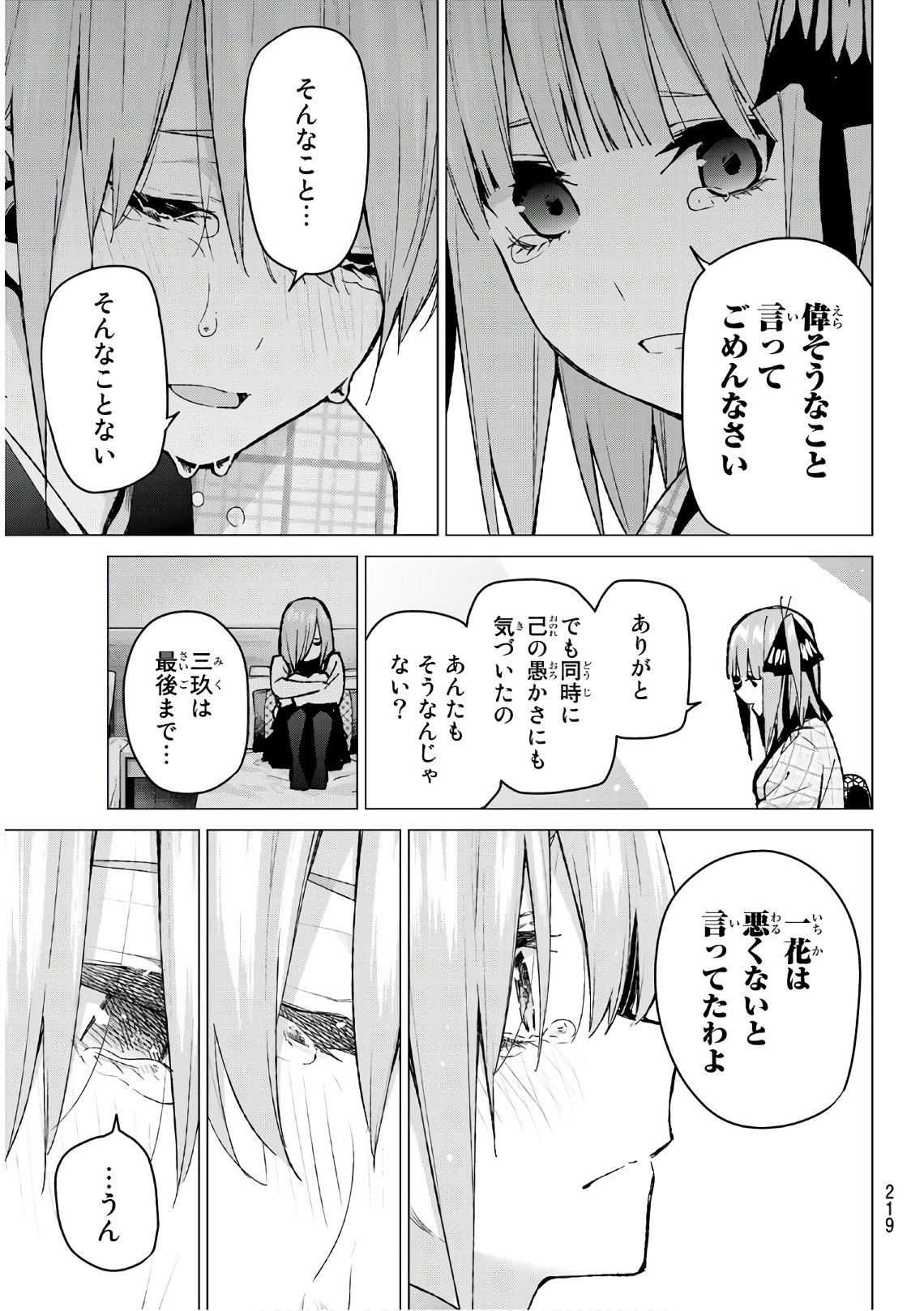 五等分の花嫁 第85話 - Page 19