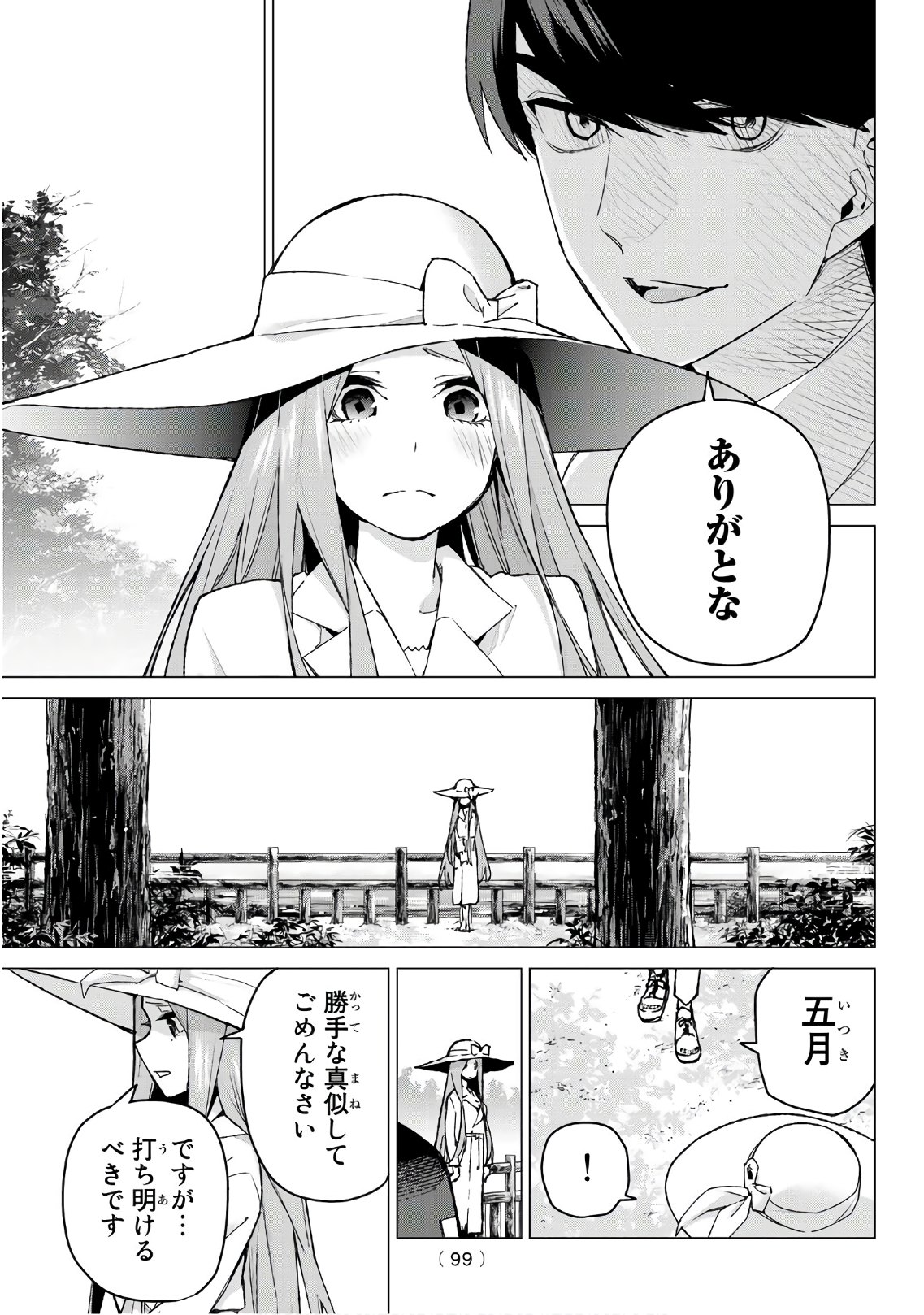 五等分の花嫁 第86話 - Page 20