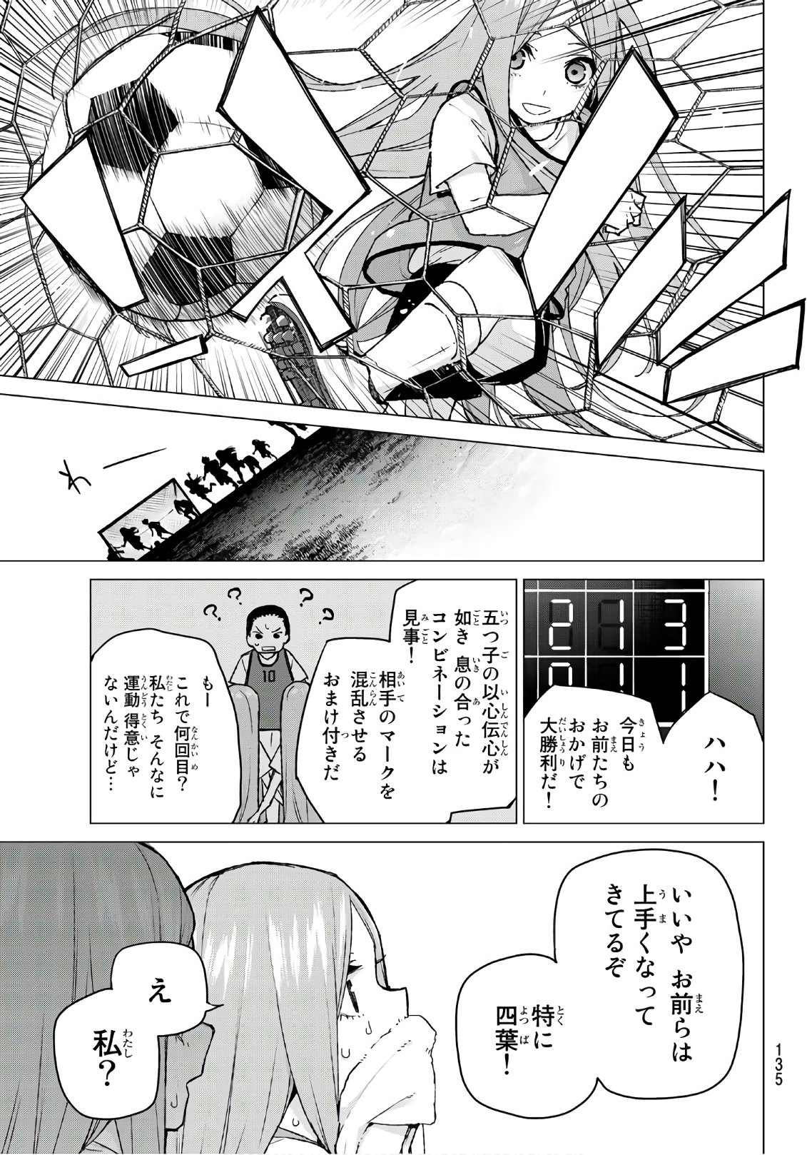 五等分の花嫁 第87話 - Page 8