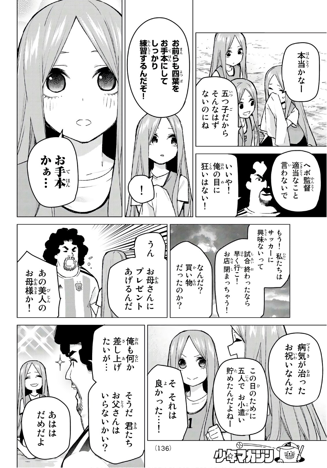 五等分の花嫁 第87話 - Page 8