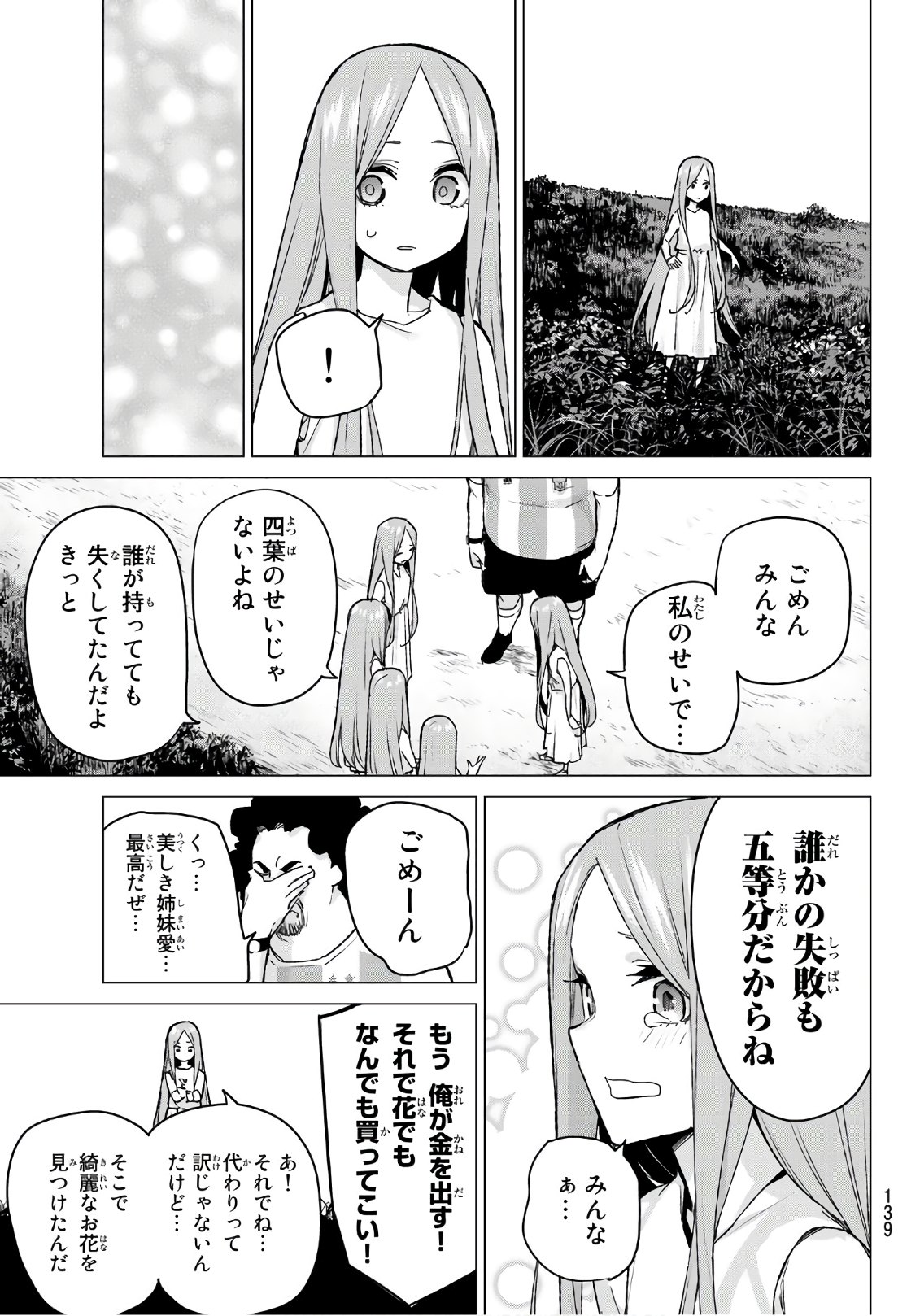 五等分の花嫁 第87話 - Page 11