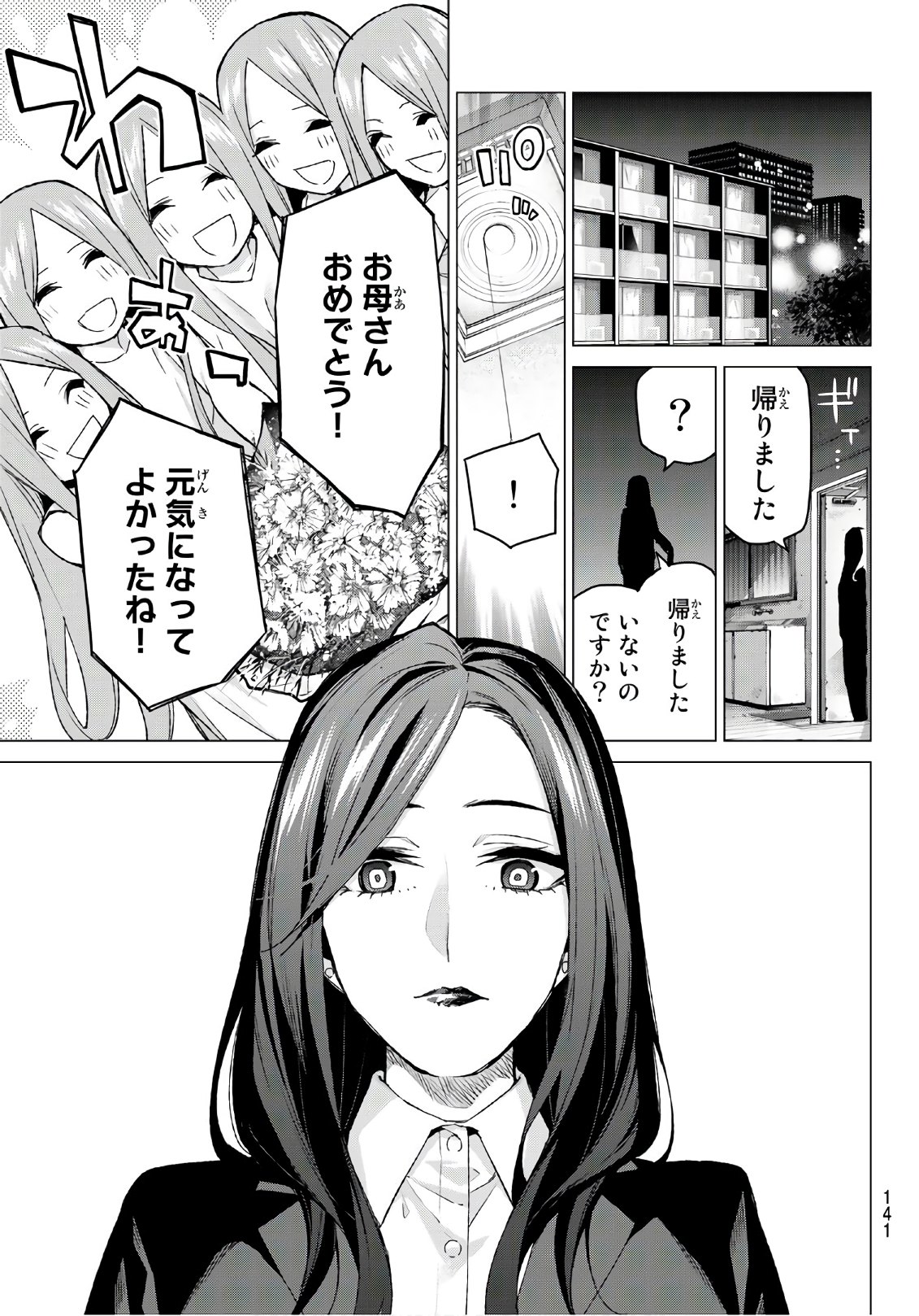 五等分の花嫁 第87話 - Page 13