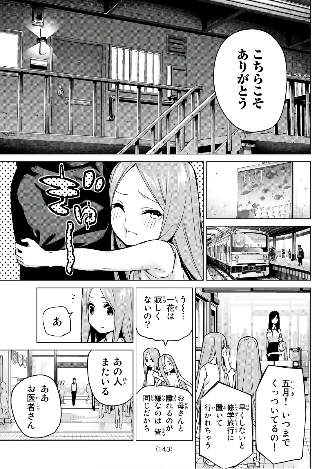 五等分の花嫁 第87話 - Page 15