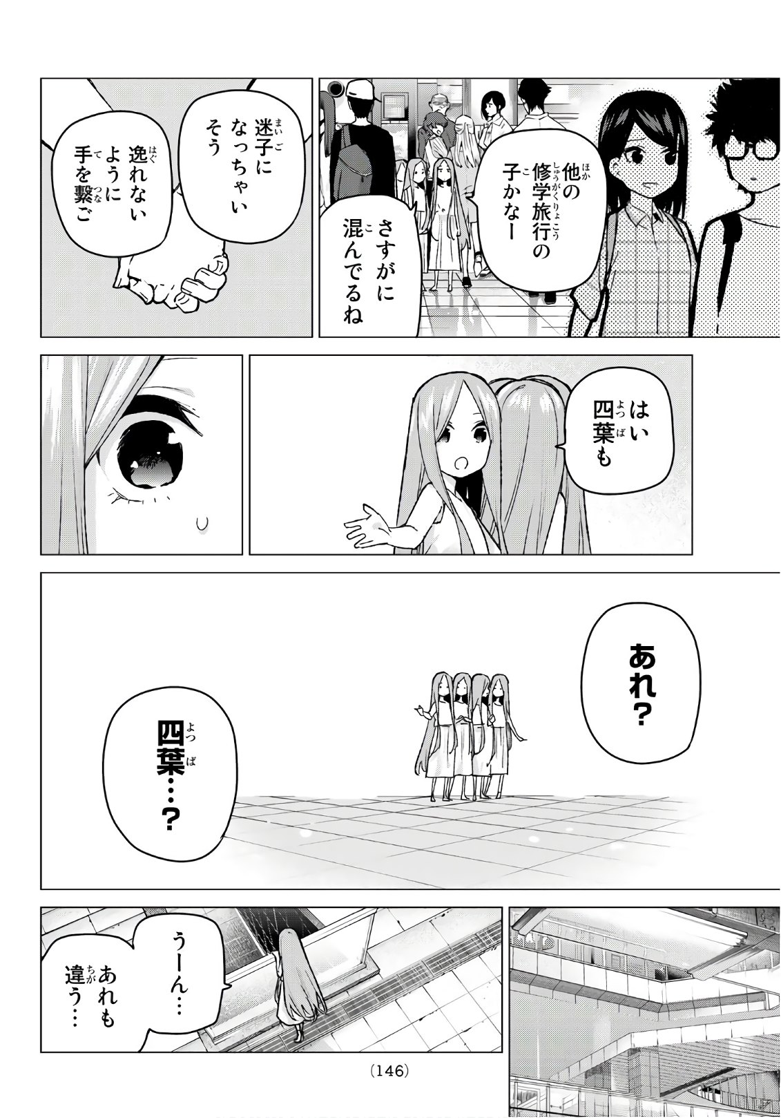 五等分の花嫁 第87話 - Page 18