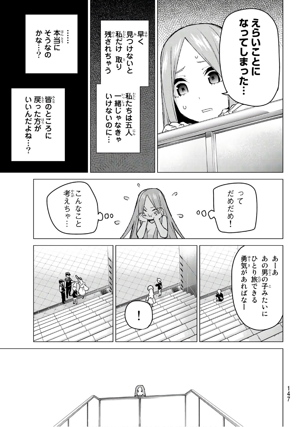 五等分の花嫁 第87話 - Page 19