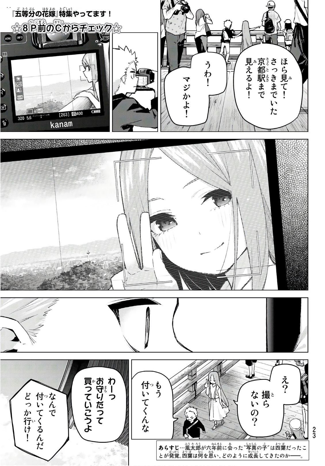 五等分の花嫁 第88話 - Page 6