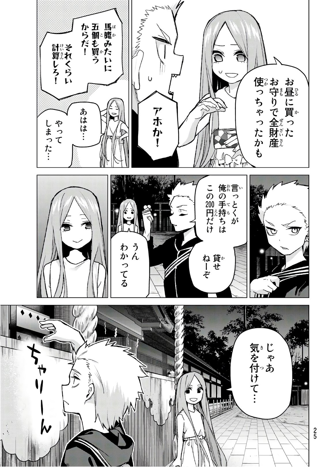 五等分の花嫁 第88話 - Page 8