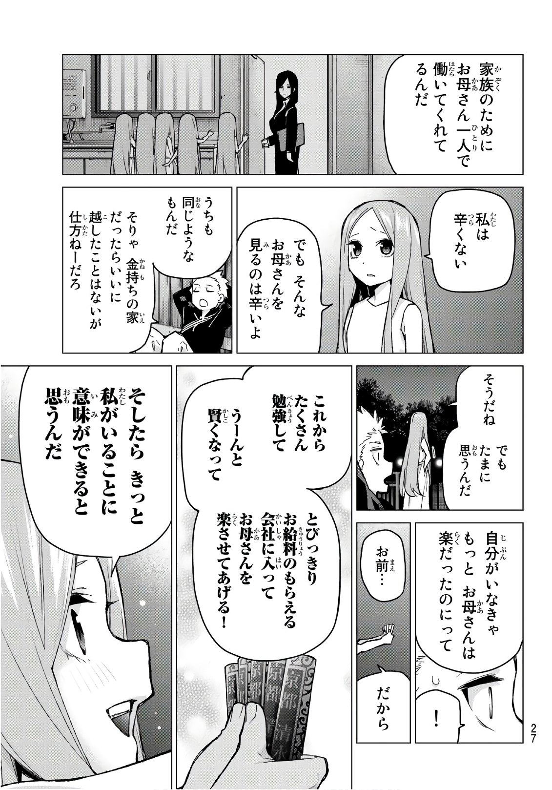 五等分の花嫁 第88話 - Page 10