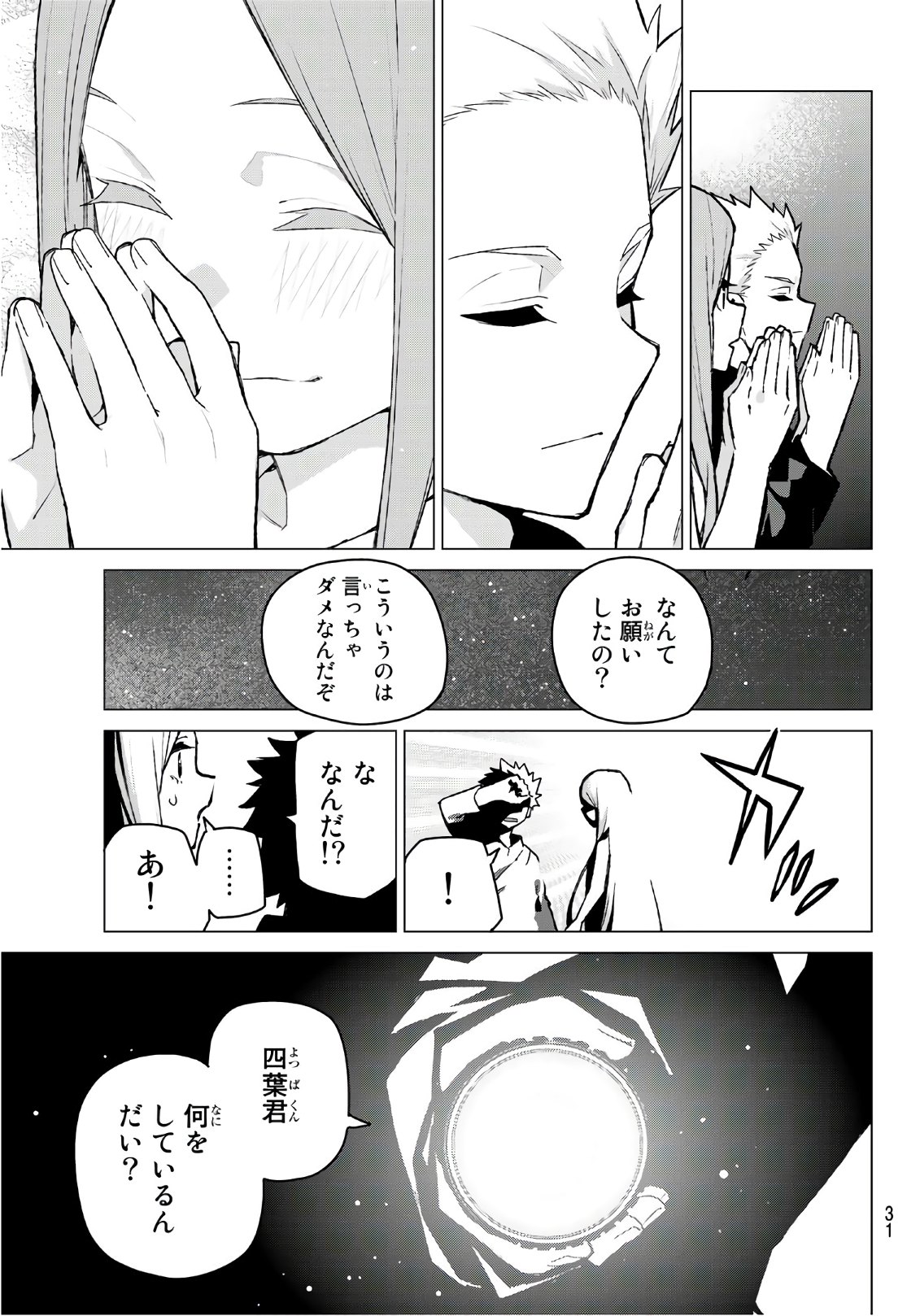 五等分の花嫁 第88話 - Page 14