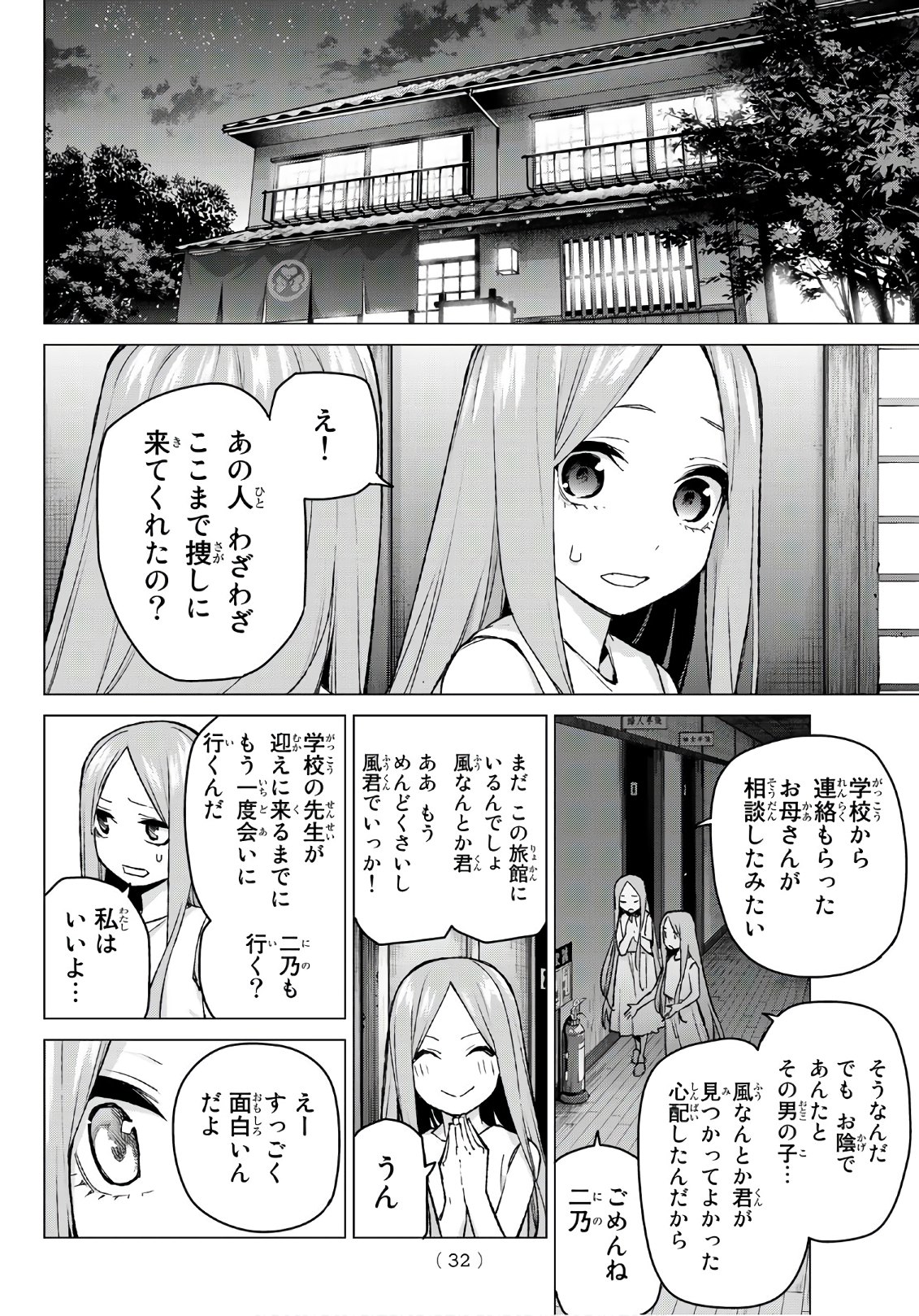 五等分の花嫁 第88話 - Page 15