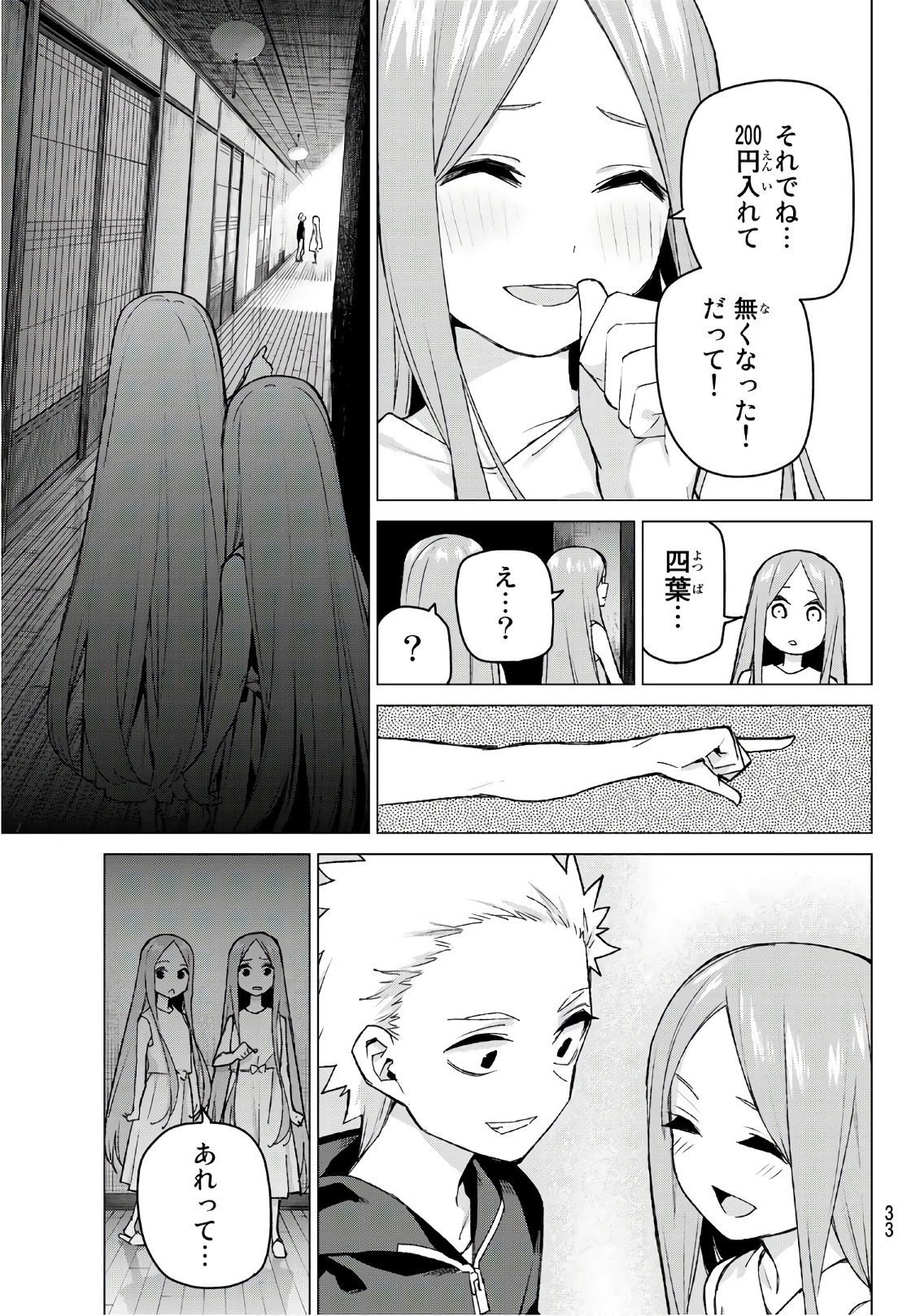 五等分の花嫁 第88話 - Page 16