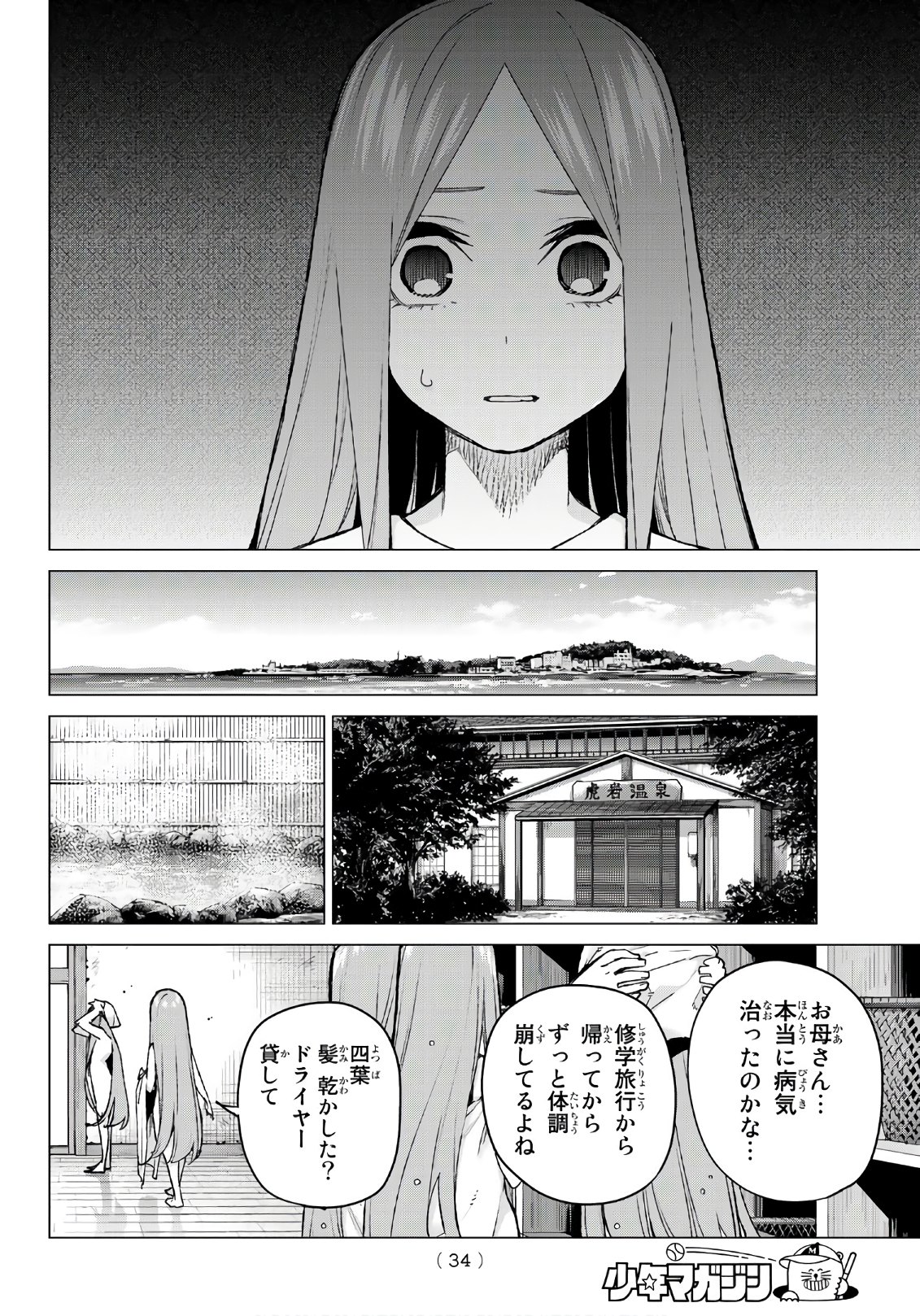 五等分の花嫁 第88話 - Page 17