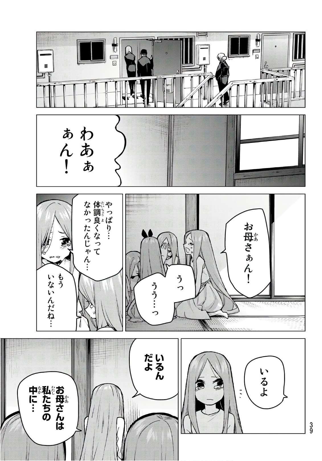 五等分の花嫁 第88話 - Page 22