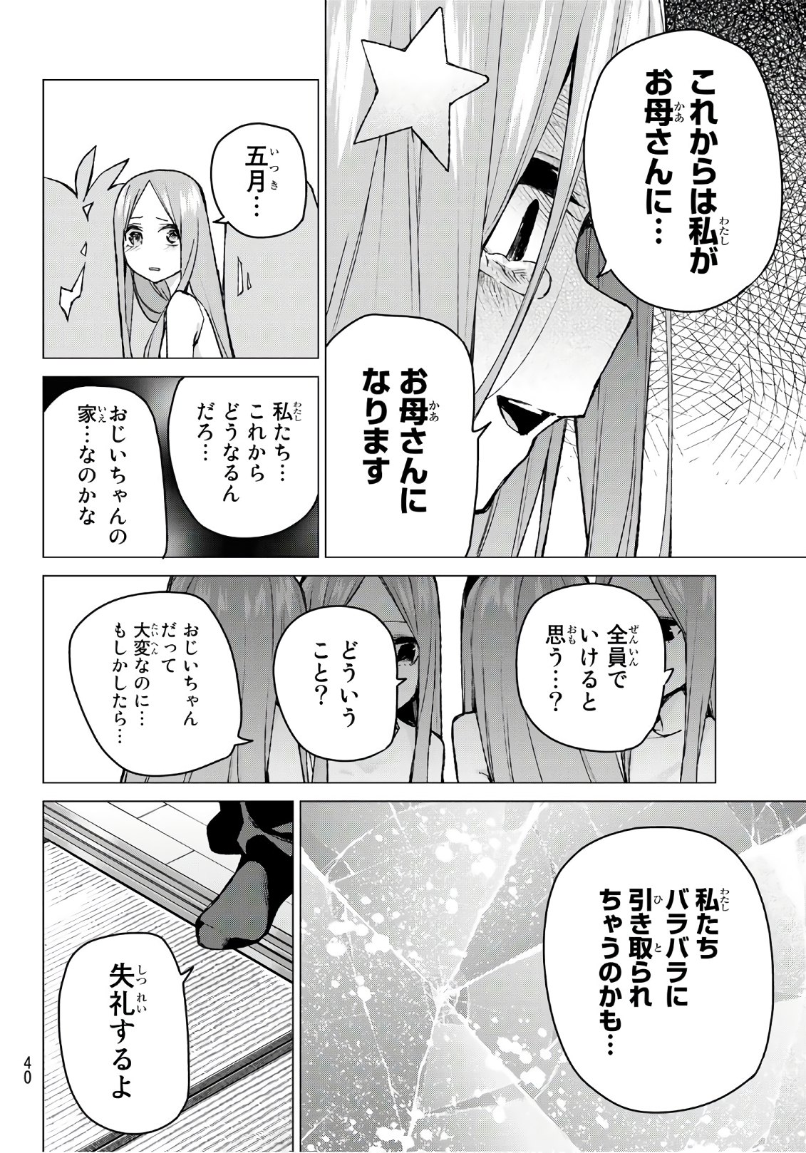 五等分の花嫁 第88話 - Page 23