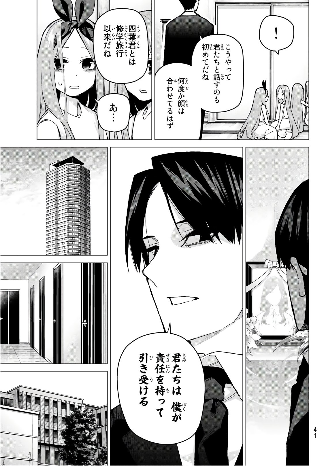 五等分の花嫁 第88話 - Page 24