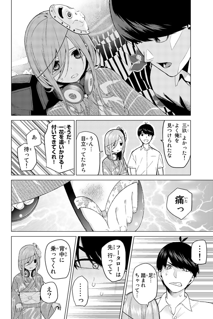 五等分の花嫁 第9話 - Page 9