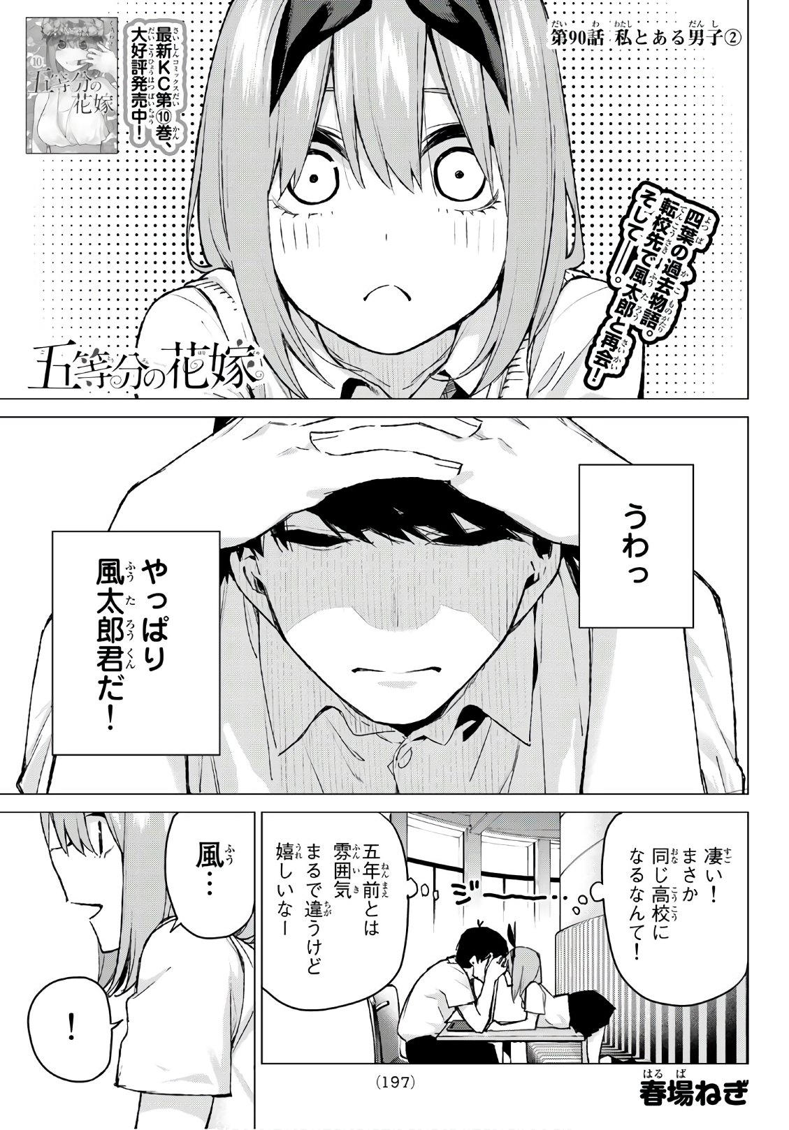 五等分の花嫁 第90話 - Page 1