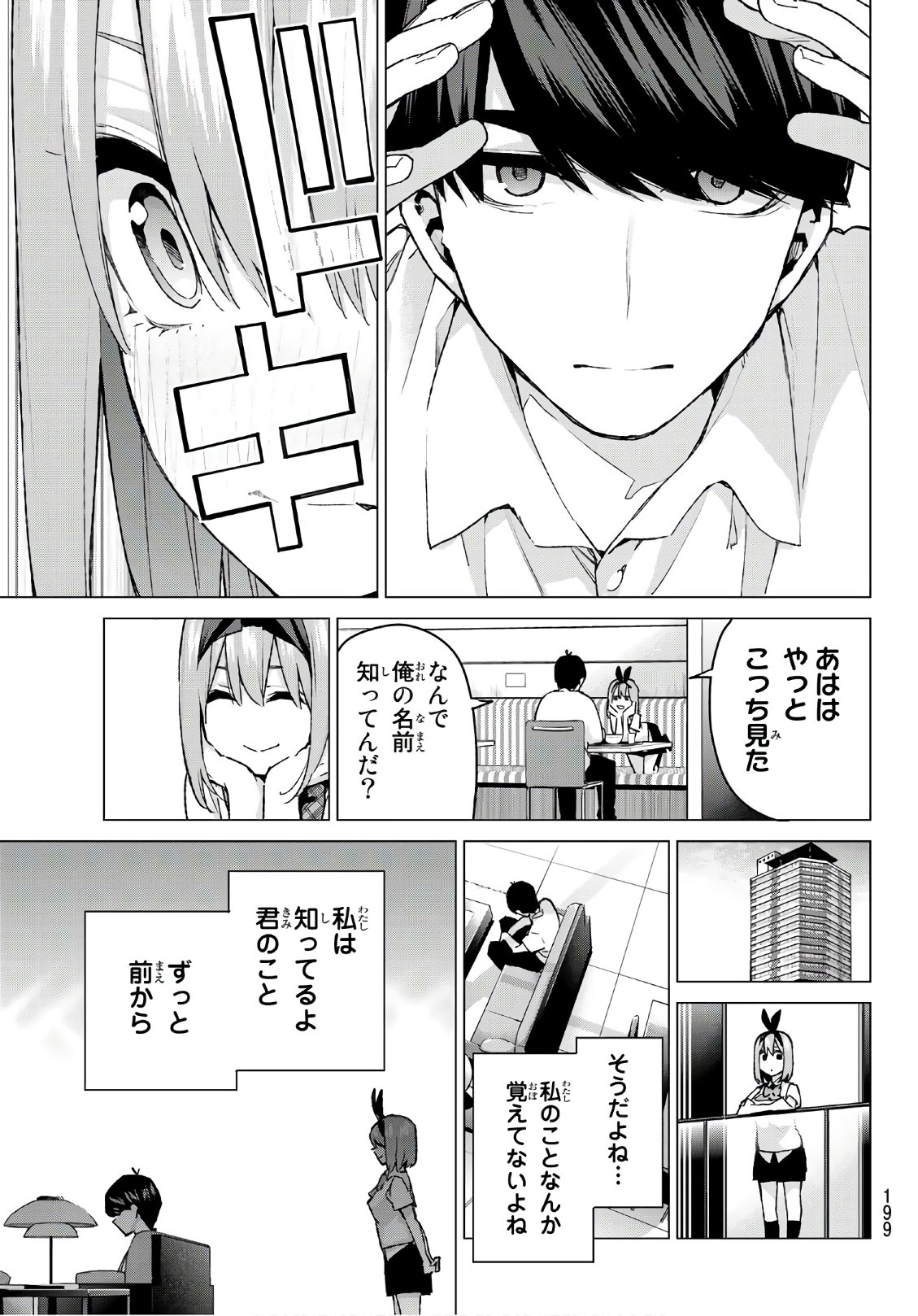 五等分の花嫁 第90話 - Page 4