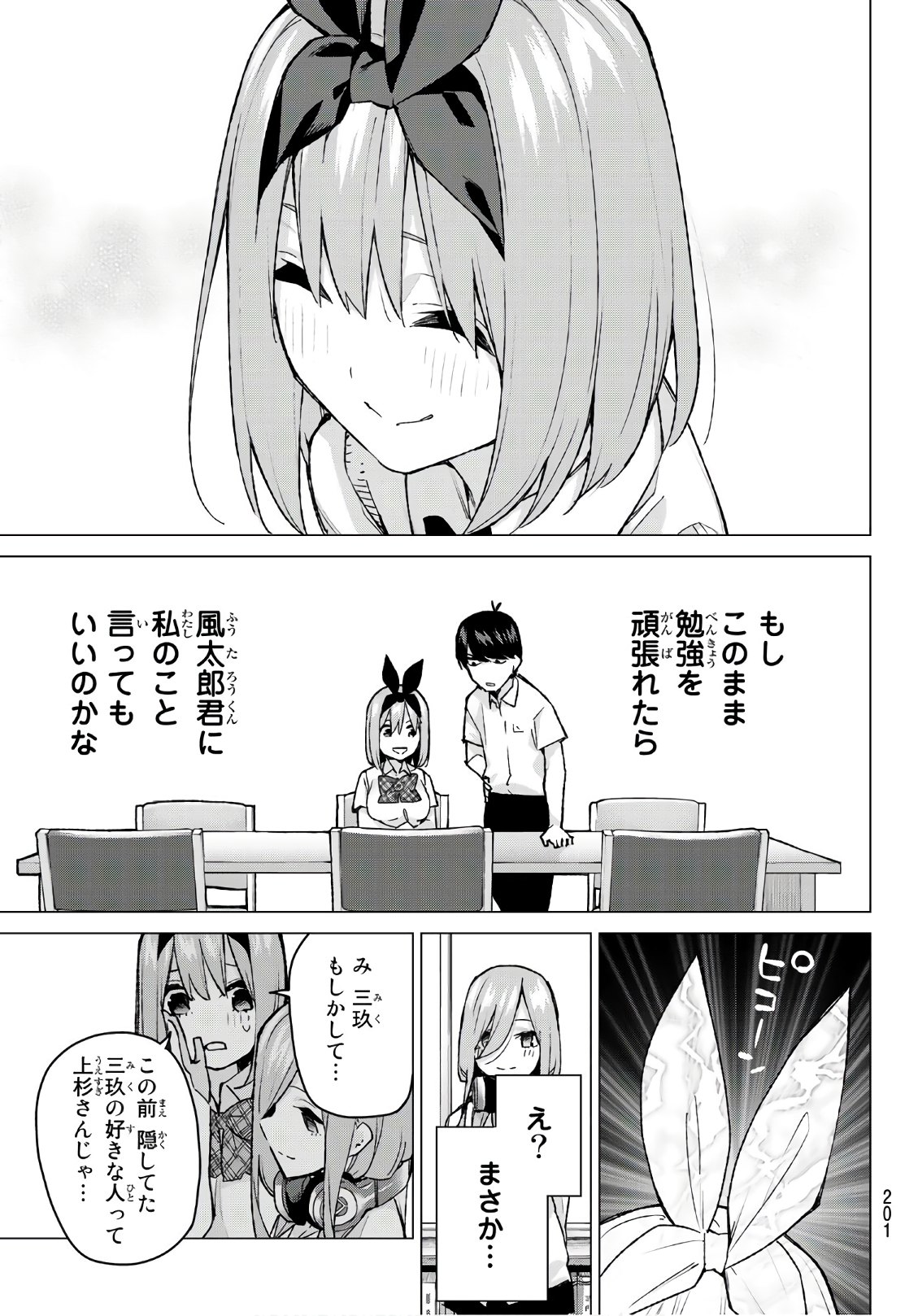 五等分の花嫁 第90話 - Page 6