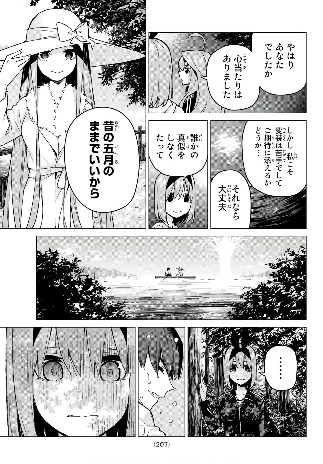 五等分の花嫁 第90話 - Page 11