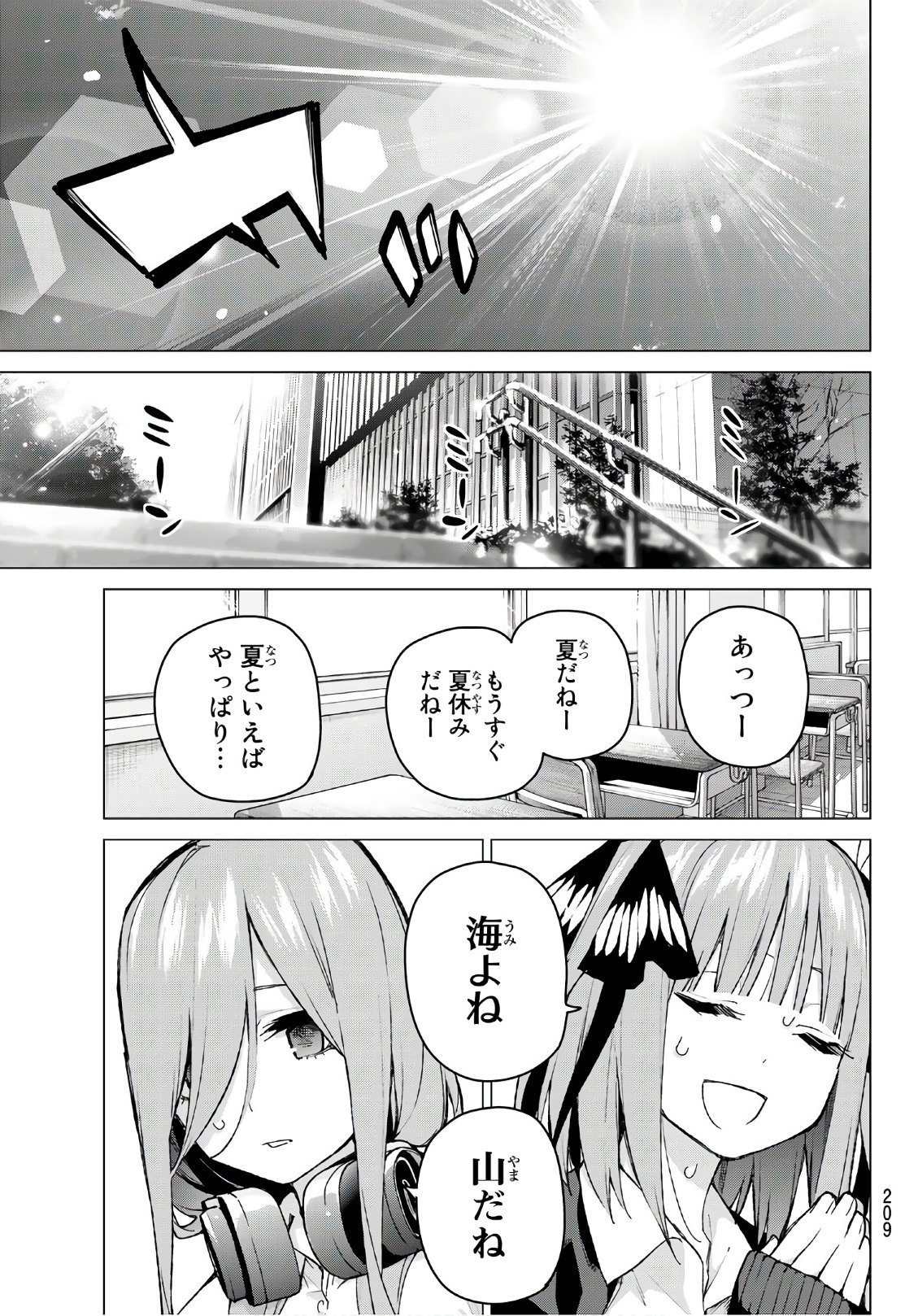 五等分の花嫁 第90話 - Page 13