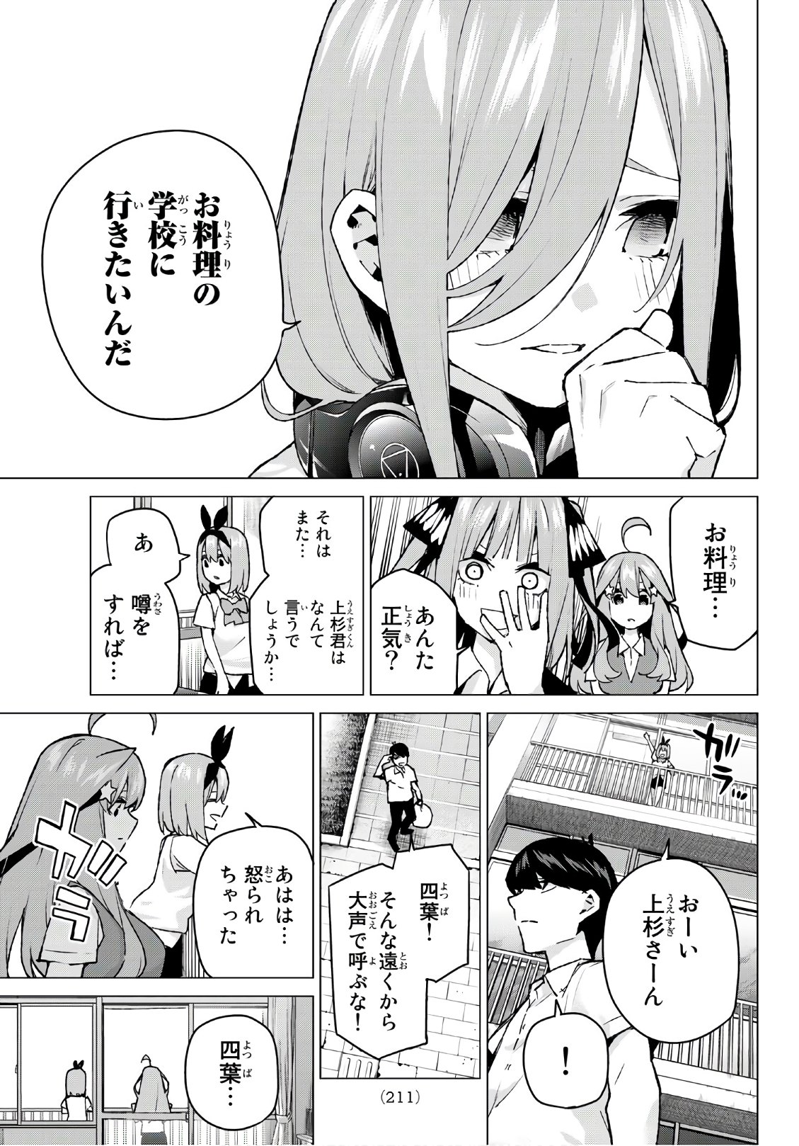 五等分の花嫁 第90話 - Page 15