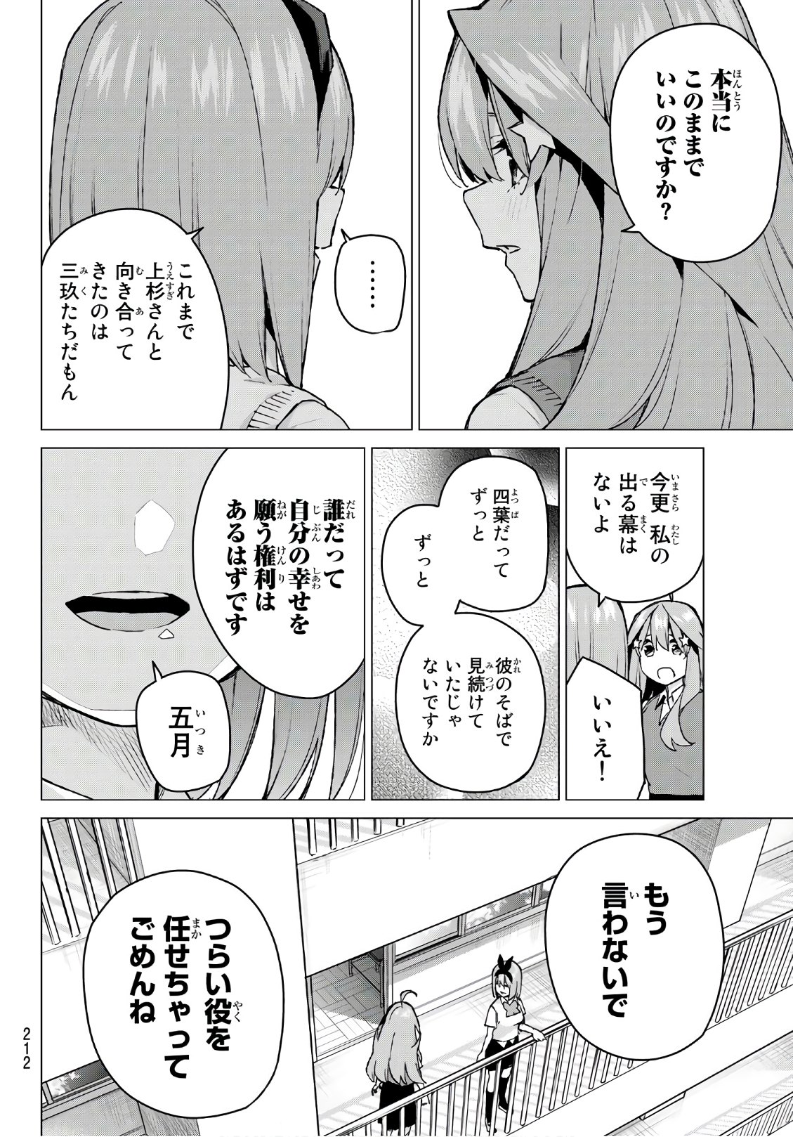 五等分の花嫁 第90話 - Page 17