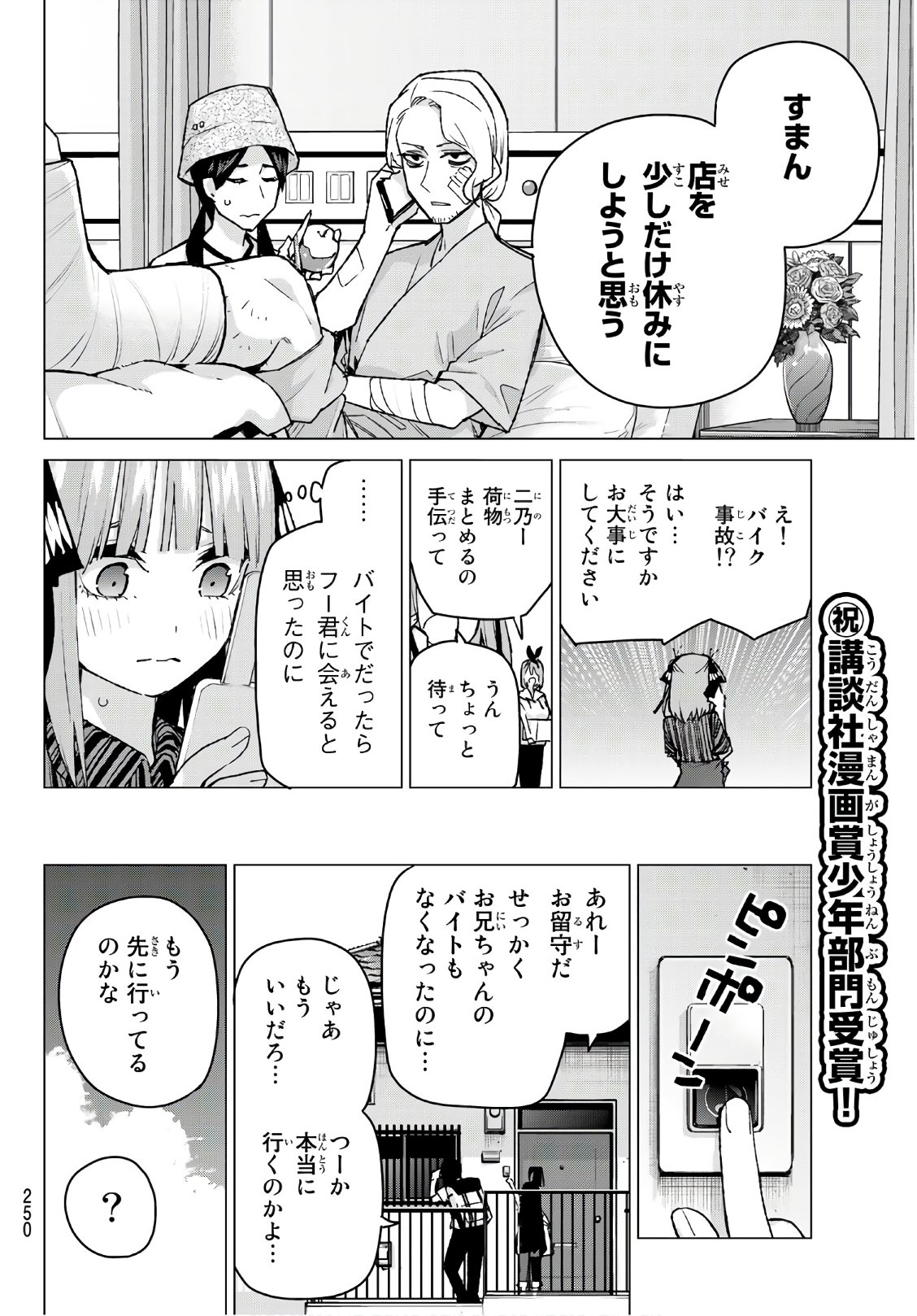 五等分の花嫁 第91話 - Page 6