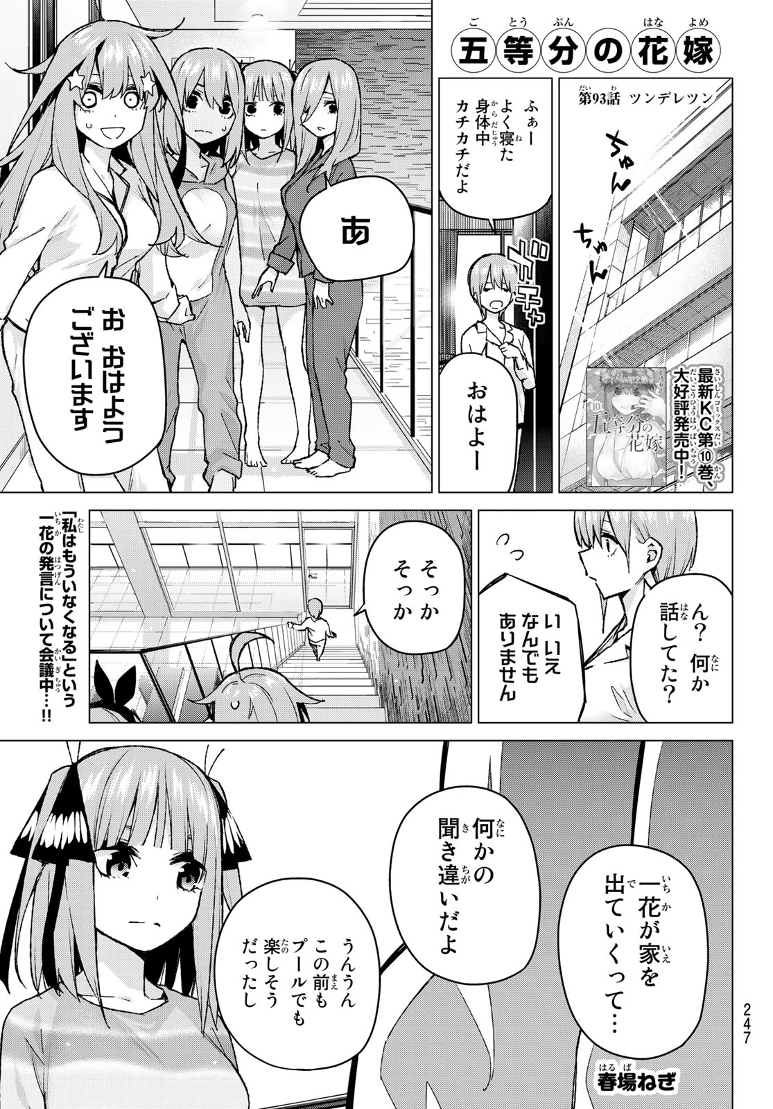 五等分の花嫁 第93話 - Page 2