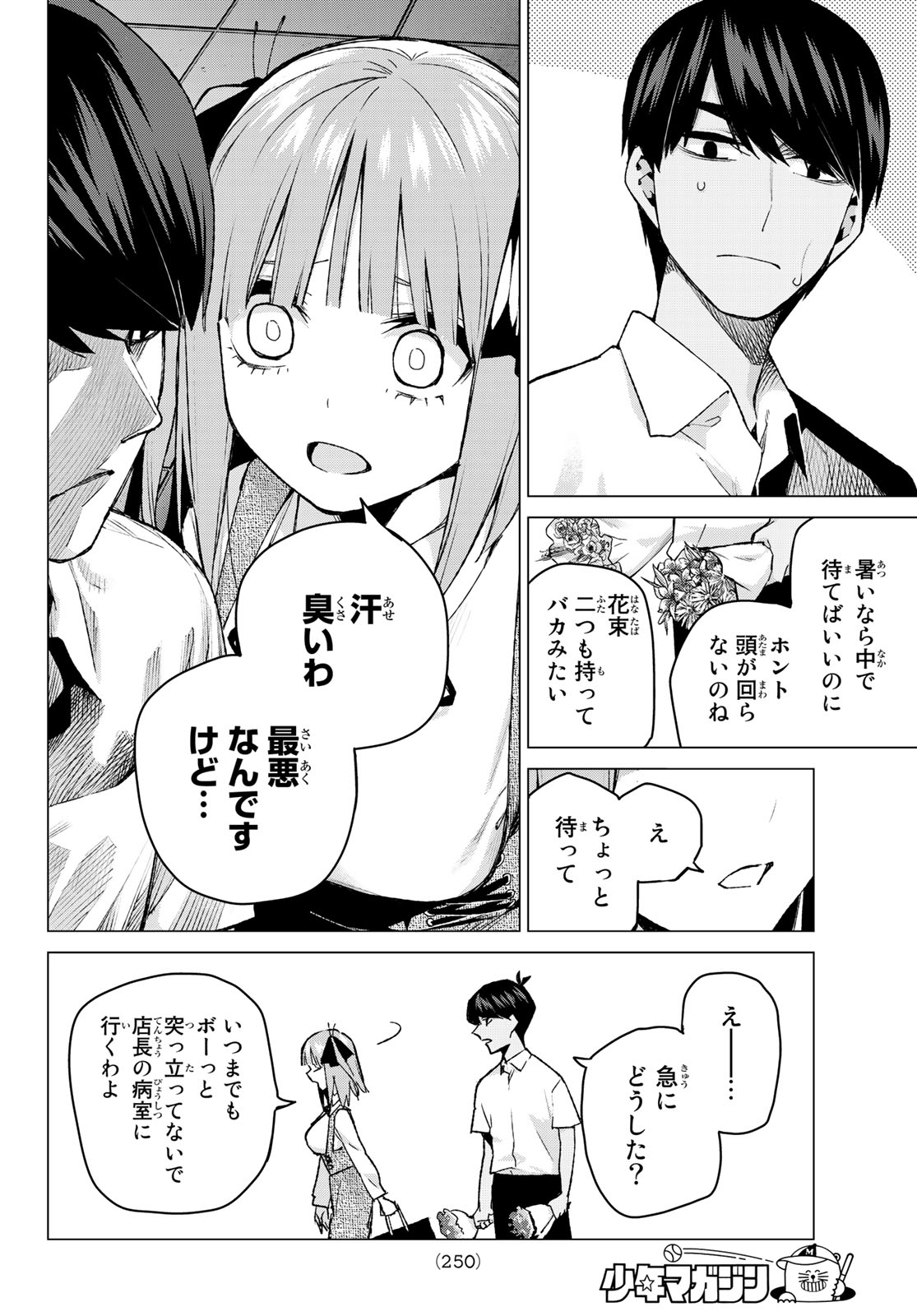 五等分の花嫁 第93話 - Page 4