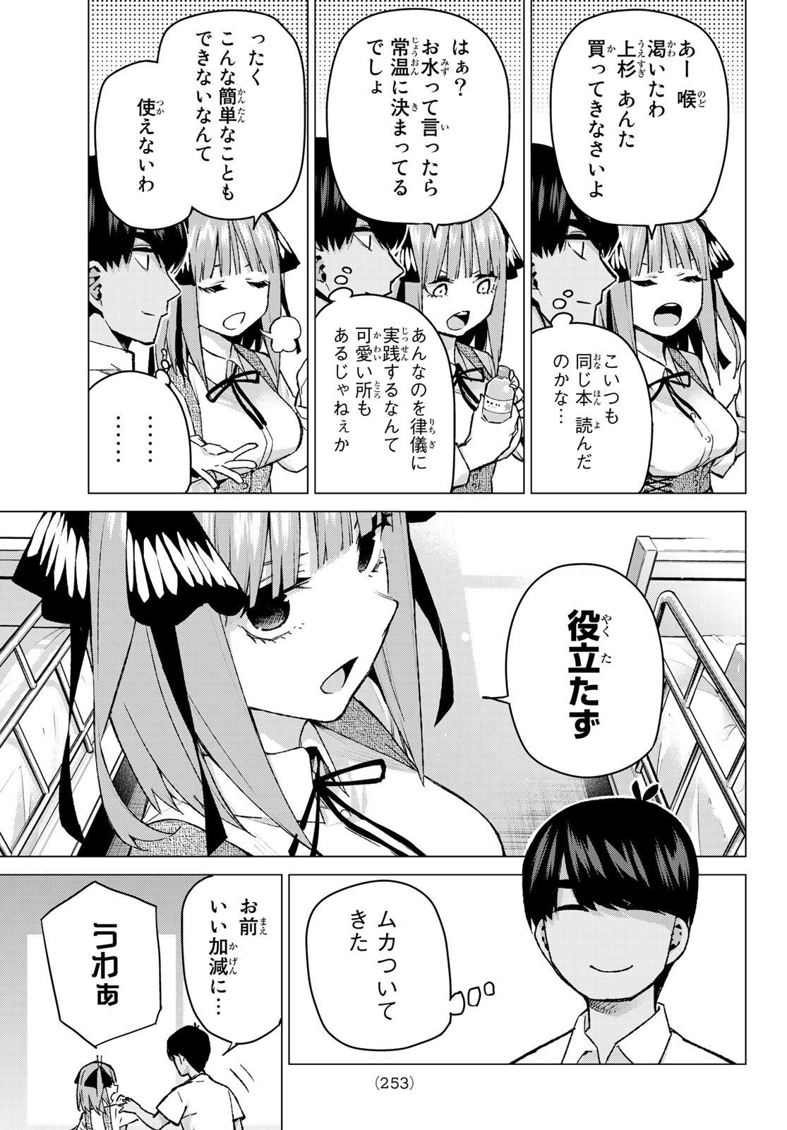 五等分の花嫁 第93話 - Page 8