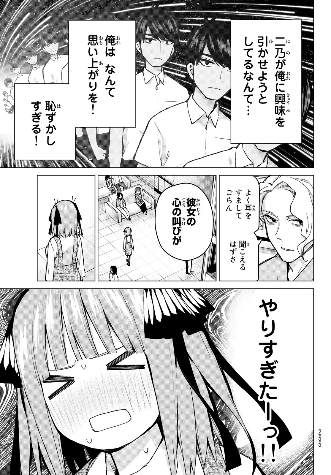 五等分の花嫁 第93話 - Page 9