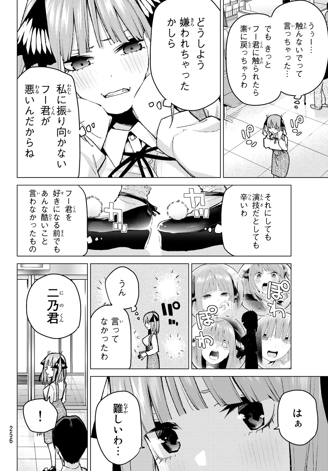 五等分の花嫁 第93話 - Page 11