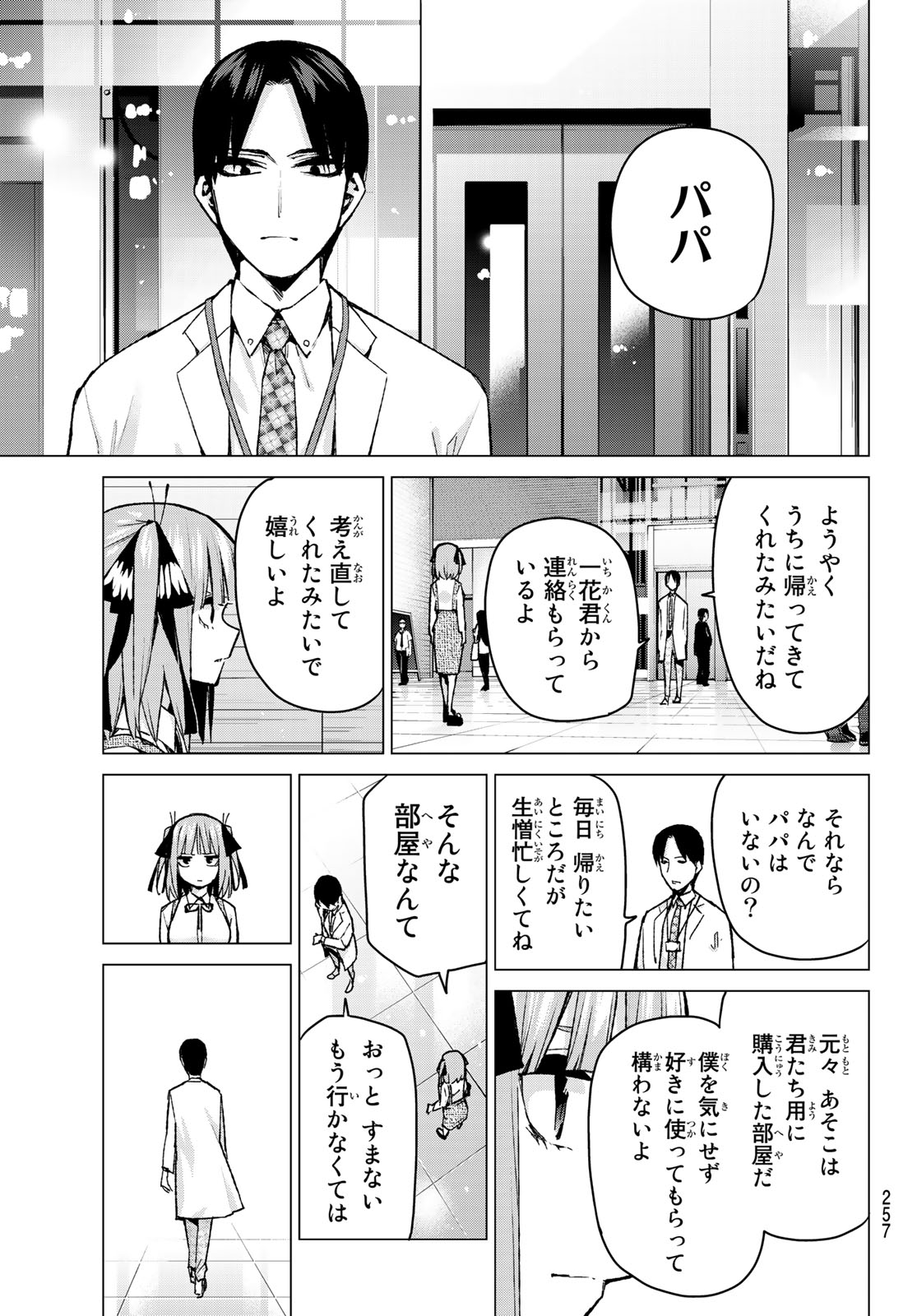 五等分の花嫁 第93話 - Page 12