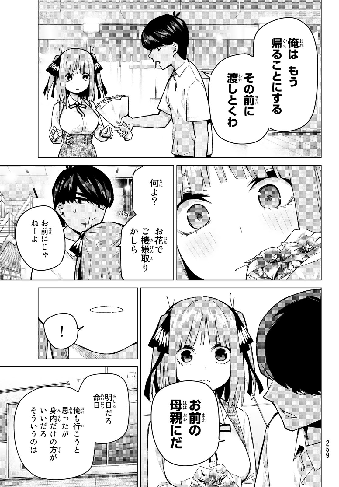 五等分の花嫁 第93話 - Page 14