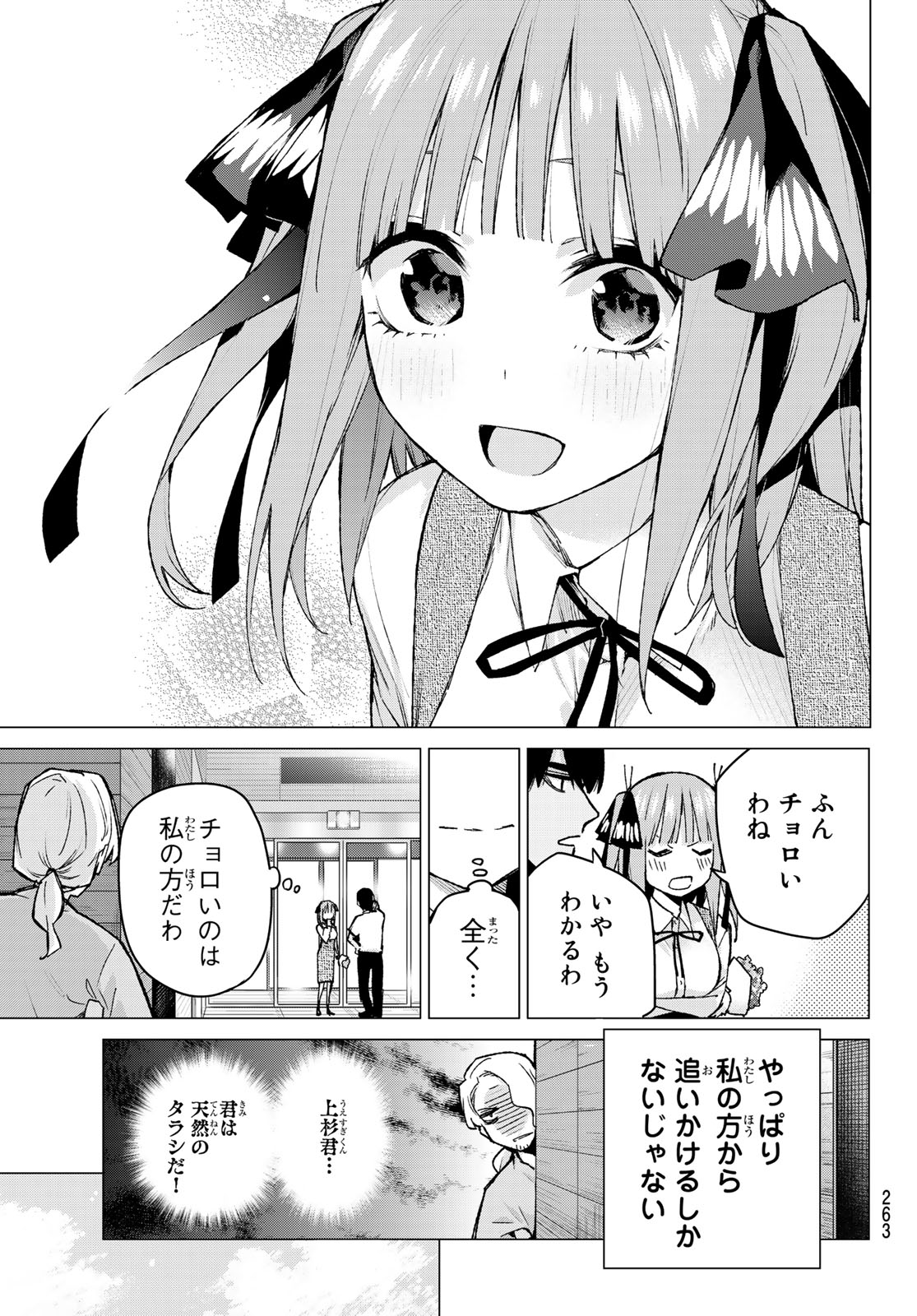 五等分の花嫁 第93話 - Page 18