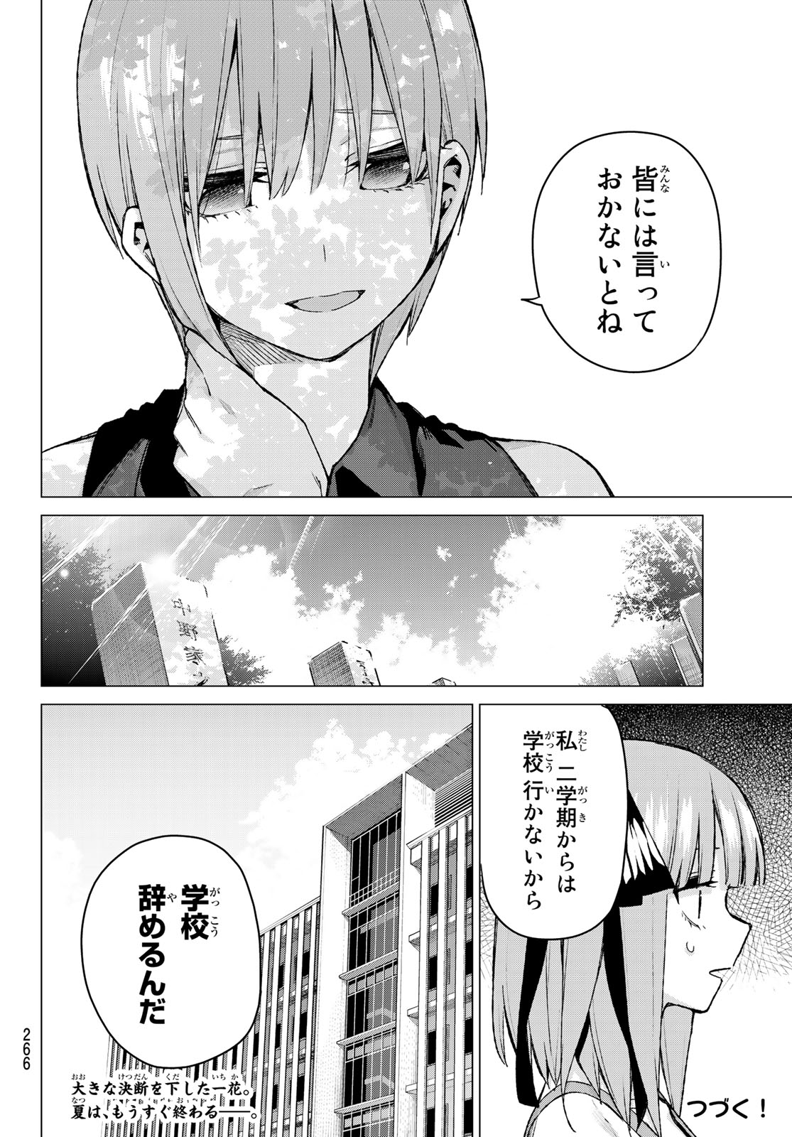 五等分の花嫁 第93話 - Page 20