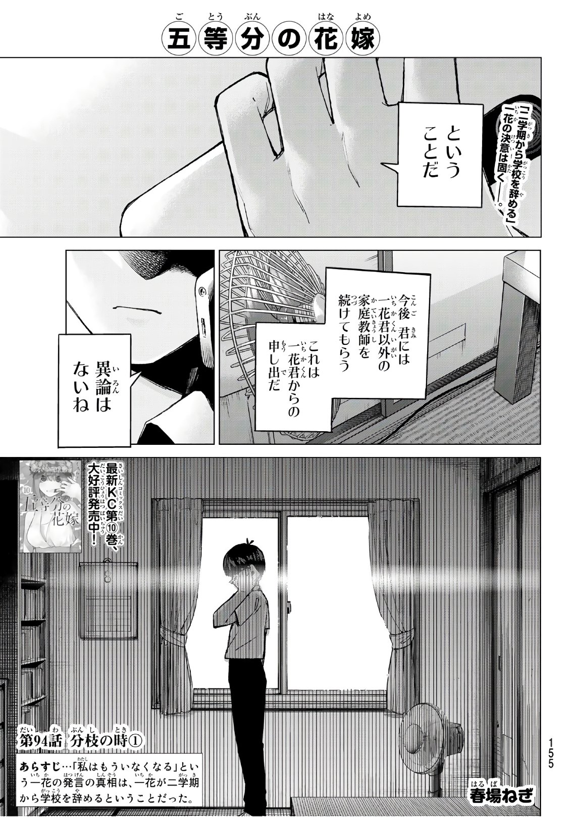 五等分の花嫁 第94話 - Page 1