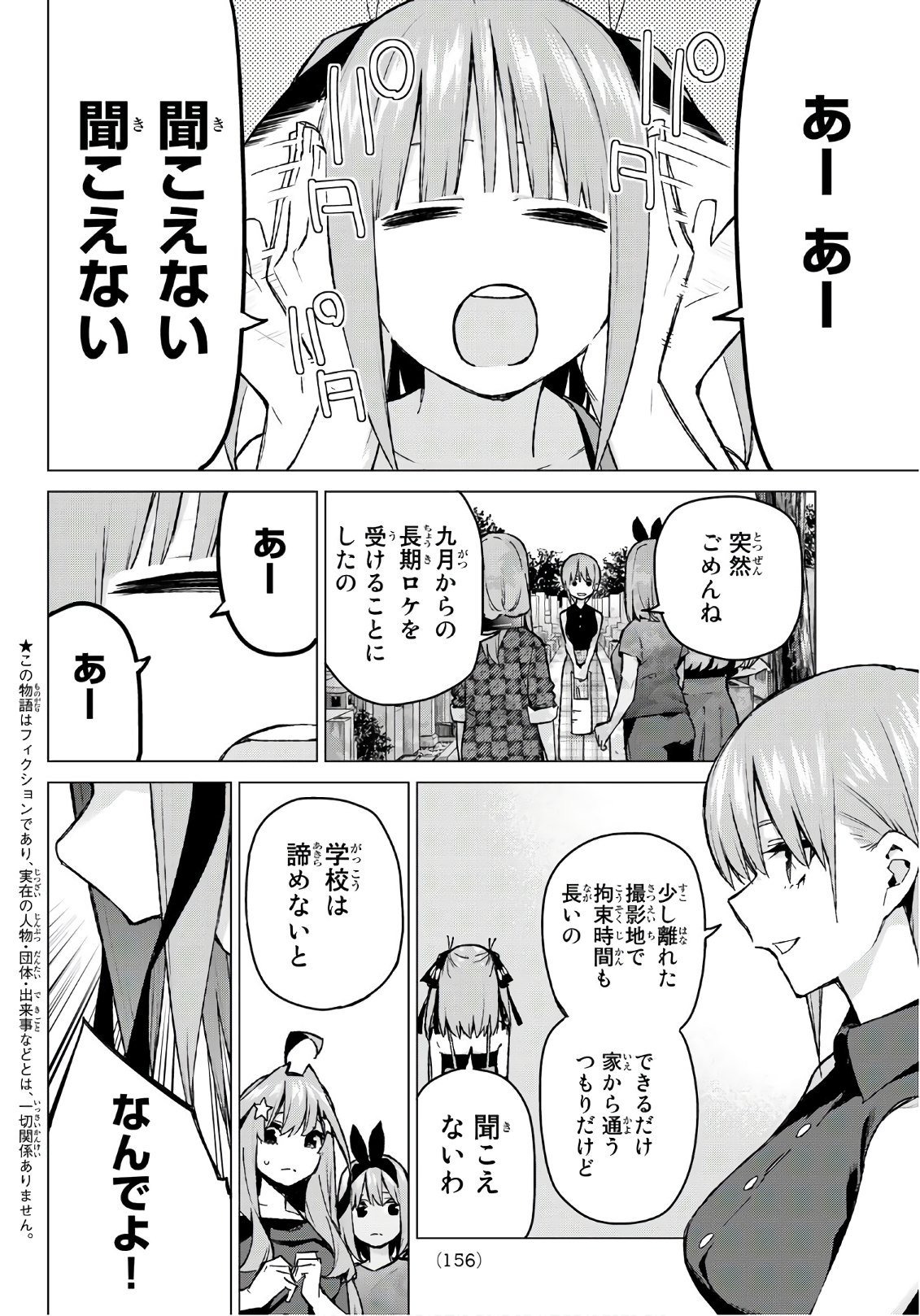 五等分の花嫁 第94話 - Page 3