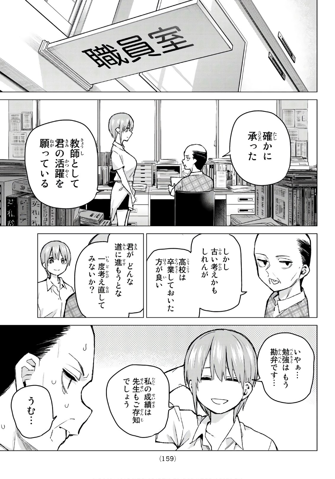 五等分の花嫁 第94話 - Page 5