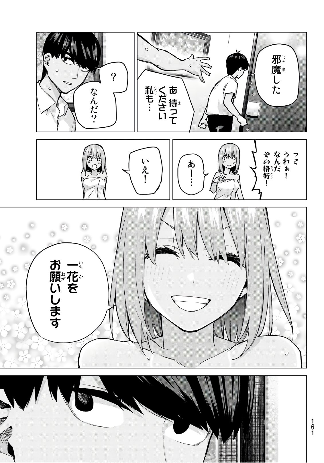 五等分の花嫁 第94話 - Page 7