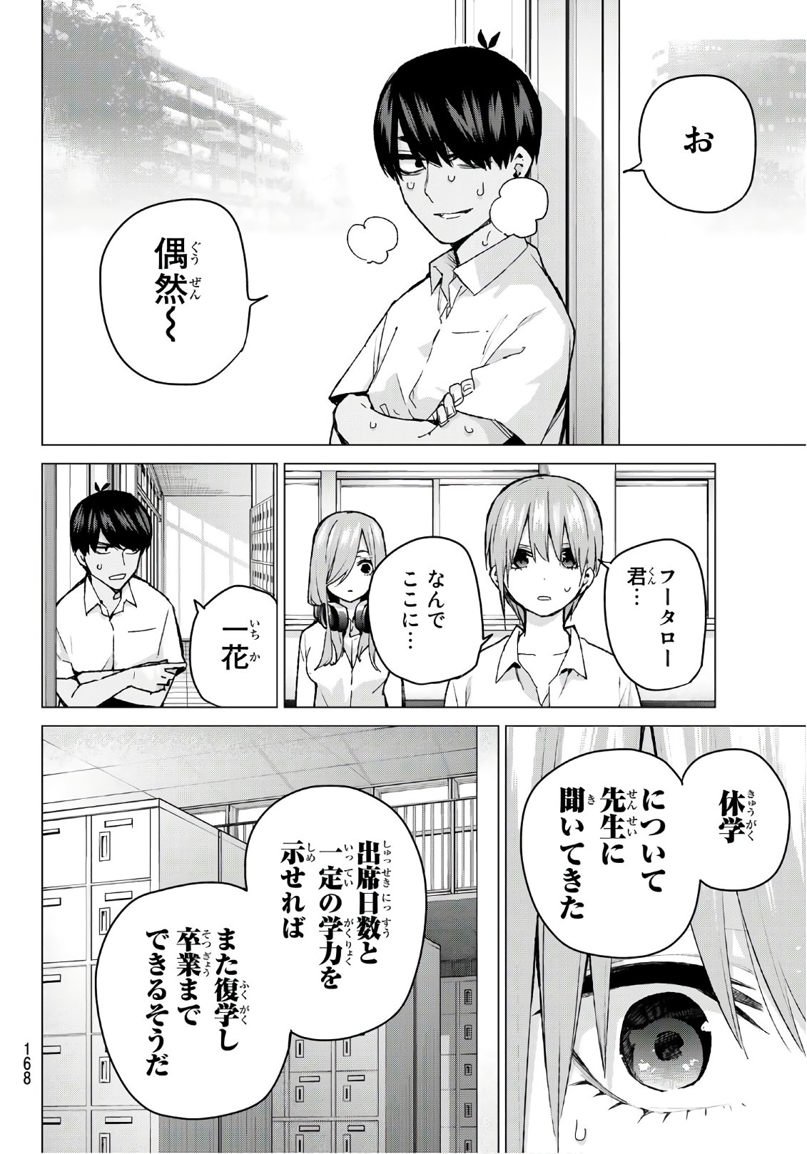 五等分の花嫁 第94話 - Page 15