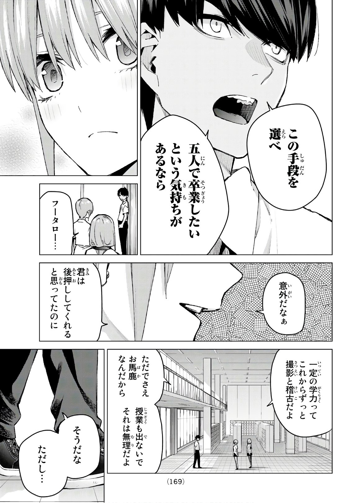 五等分の花嫁 第94話 - Page 15