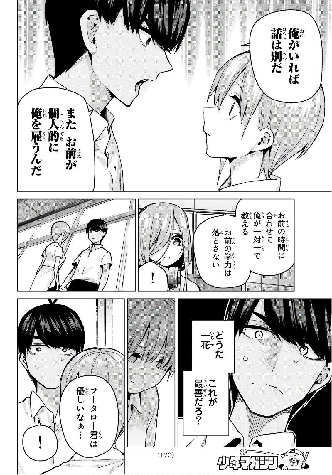 五等分の花嫁 第94話 - Page 17