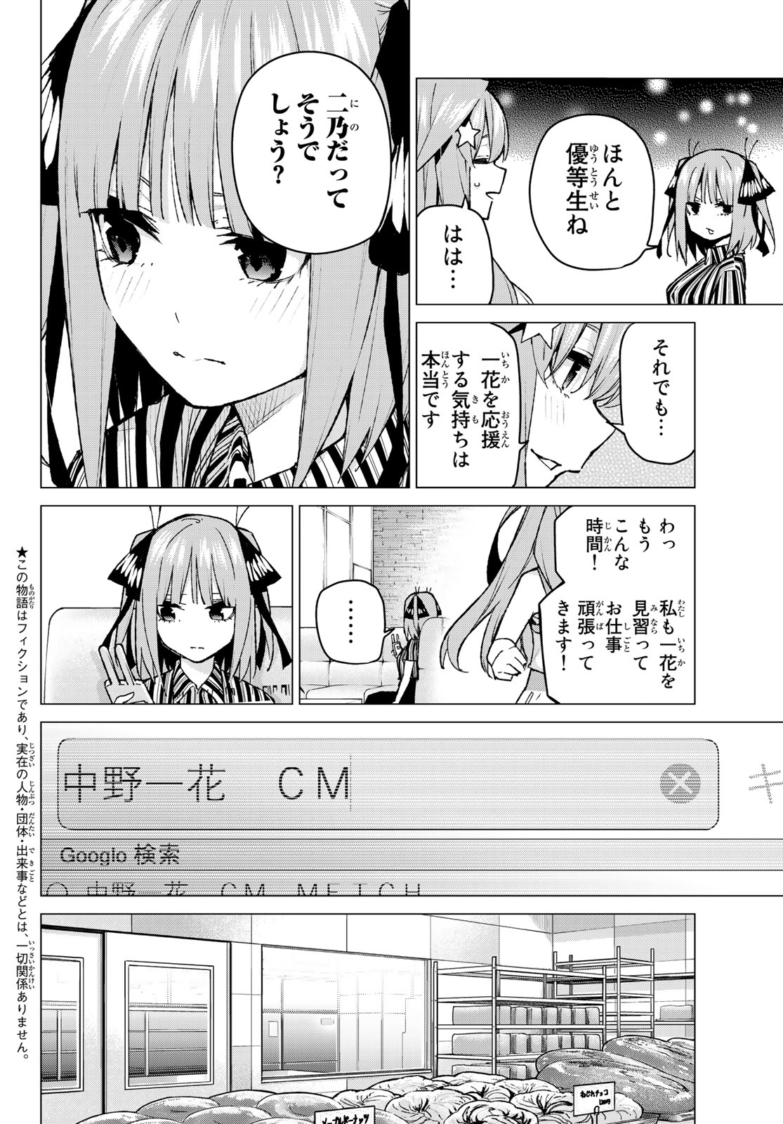 五等分の花嫁 第95話 - Page 3