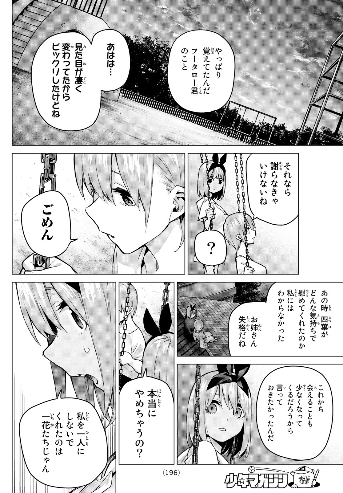 五等分の花嫁 第95話 - Page 4