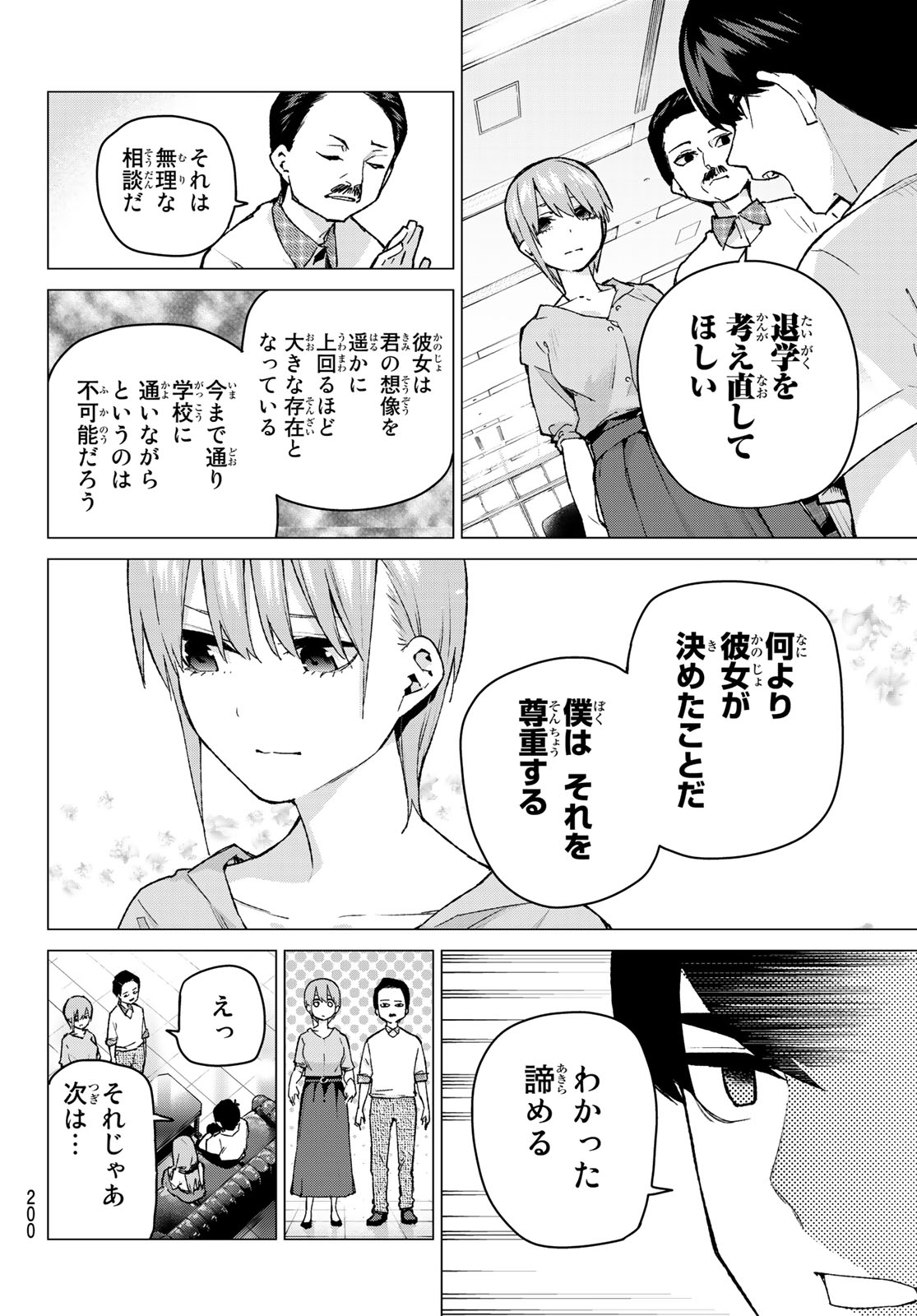 五等分の花嫁 第95話 - Page 8