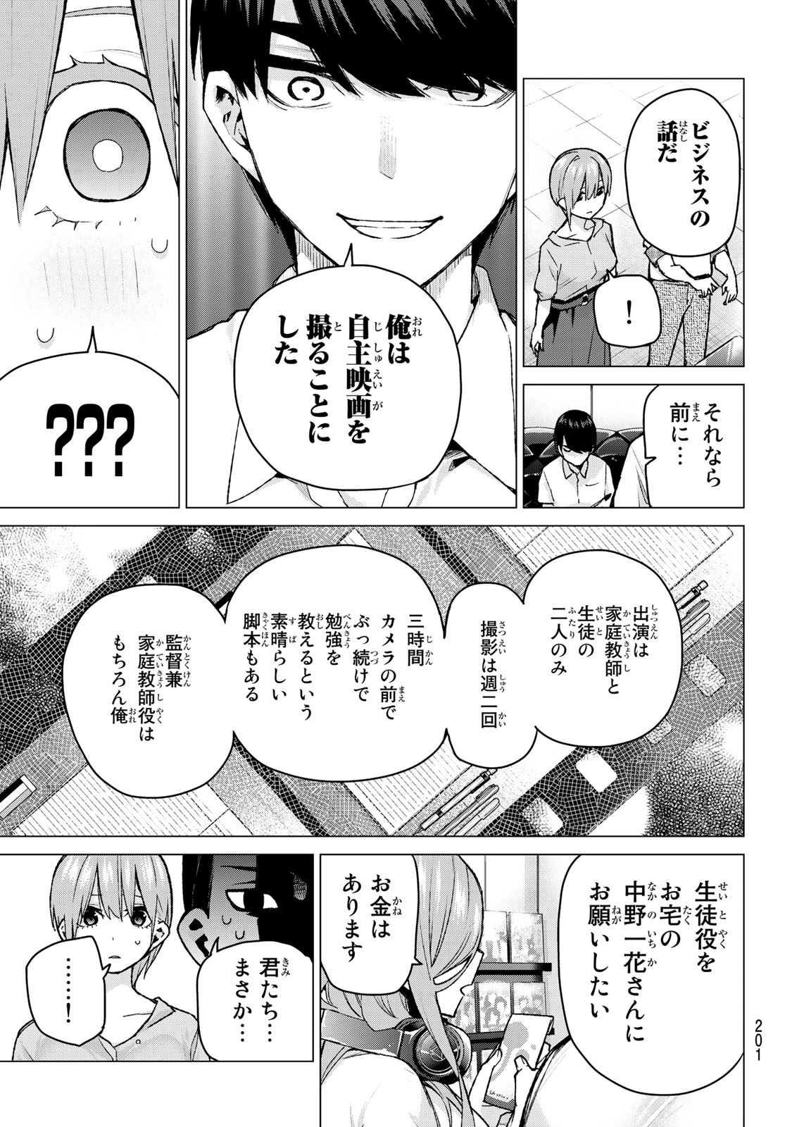 五等分の花嫁 第95話 - Page 9
