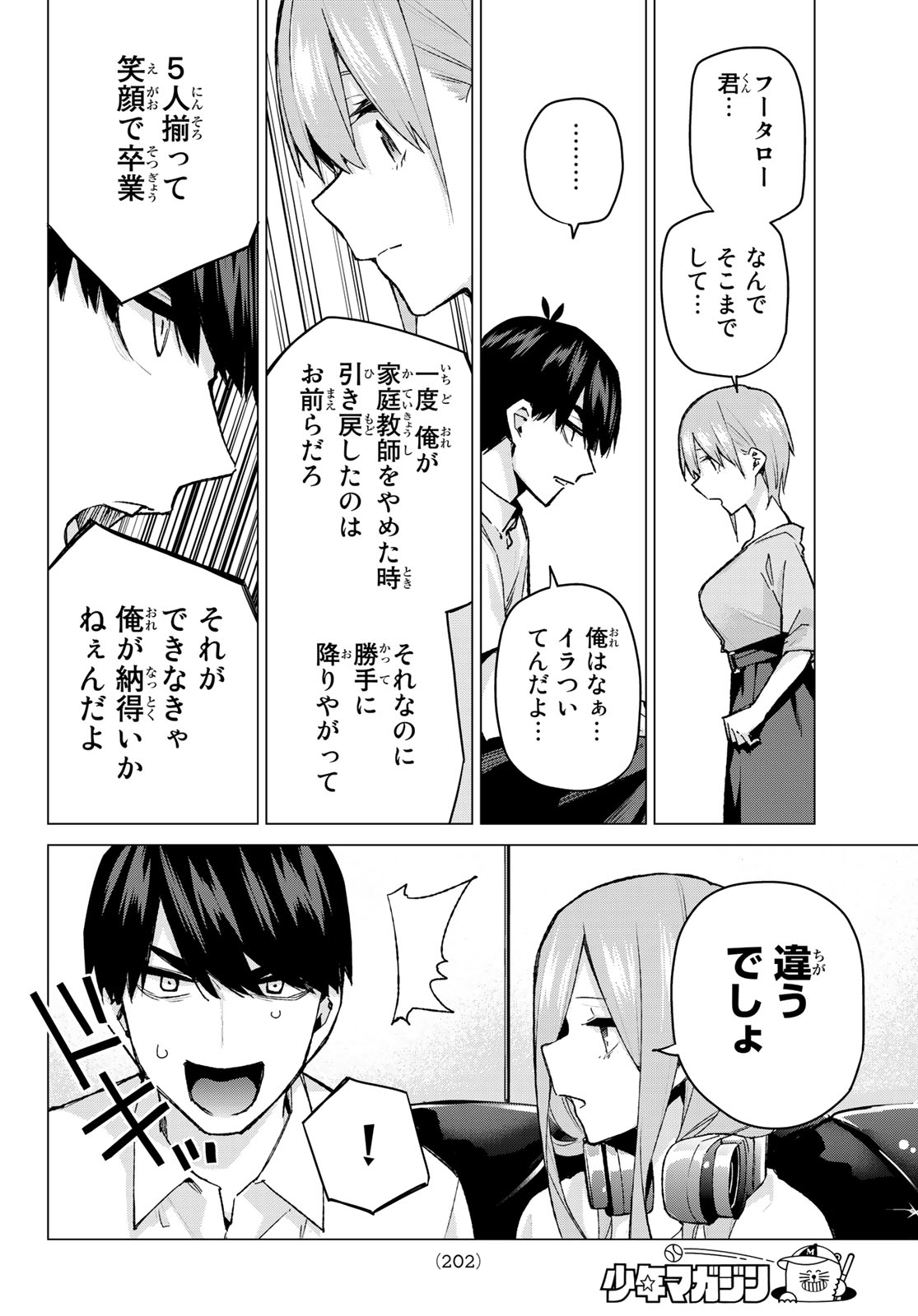 五等分の花嫁 第95話 - Page 11