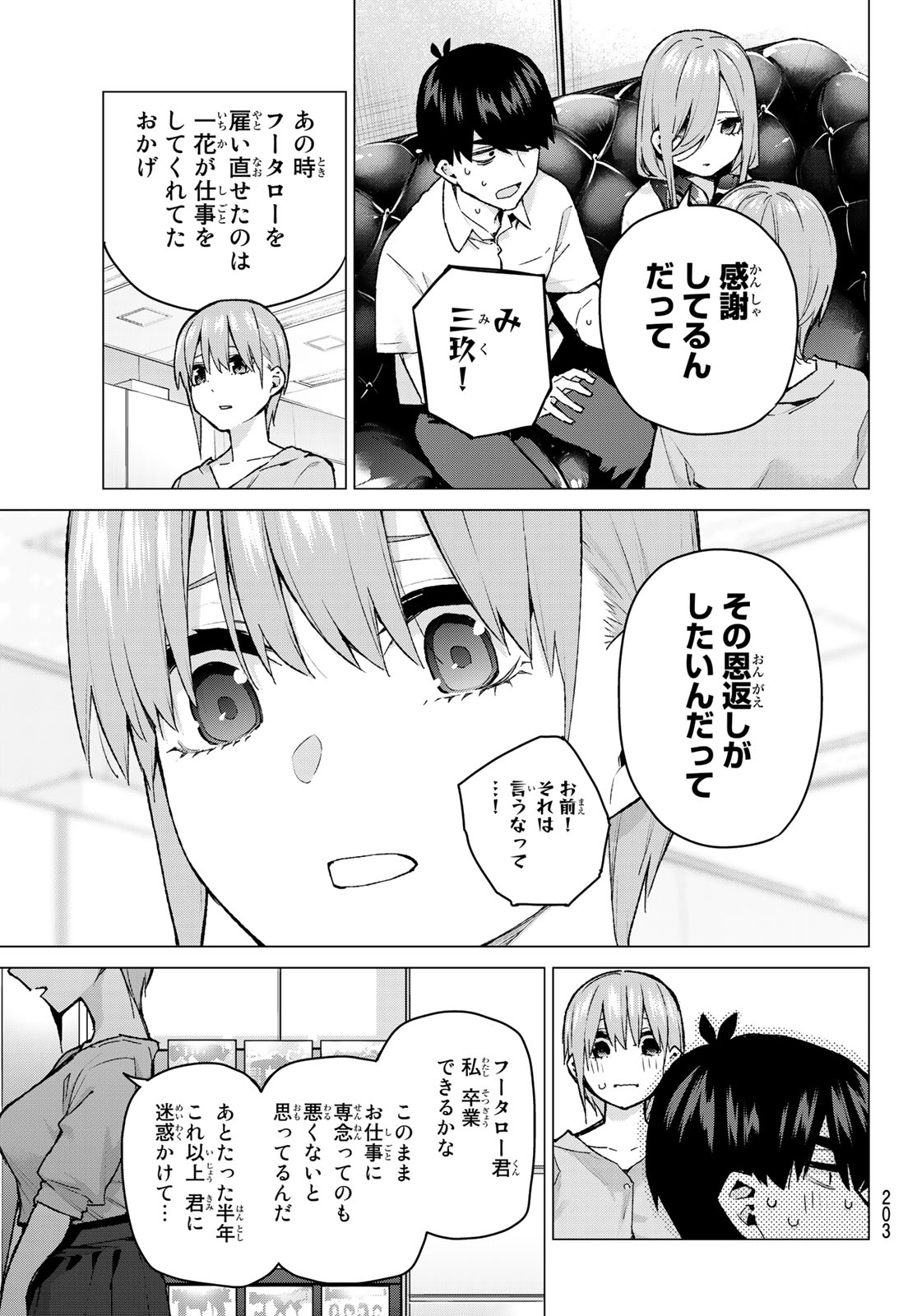 五等分の花嫁 第95話 - Page 11